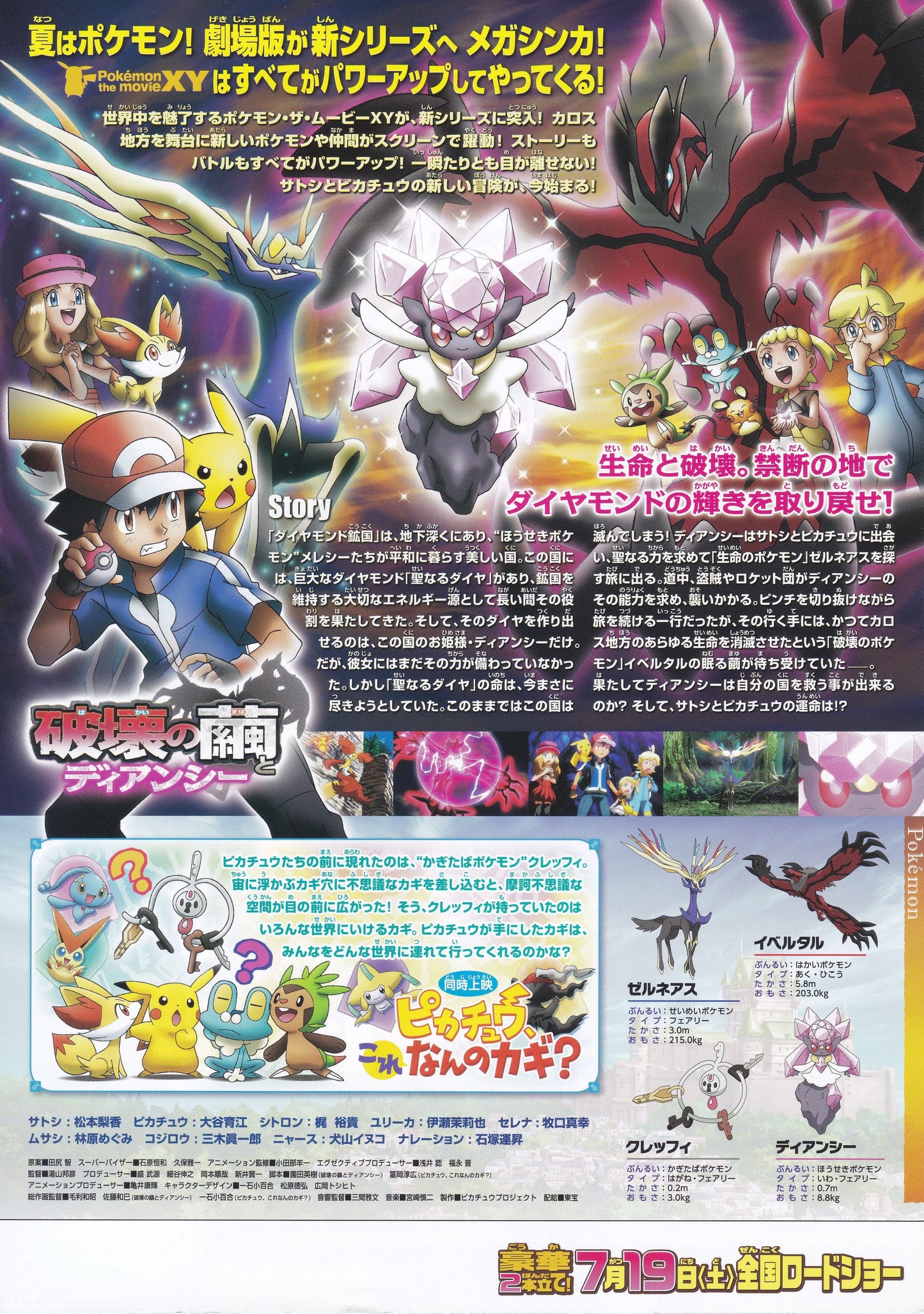 Pokémon, le film : Diancie et le Cocon de l'annihilation