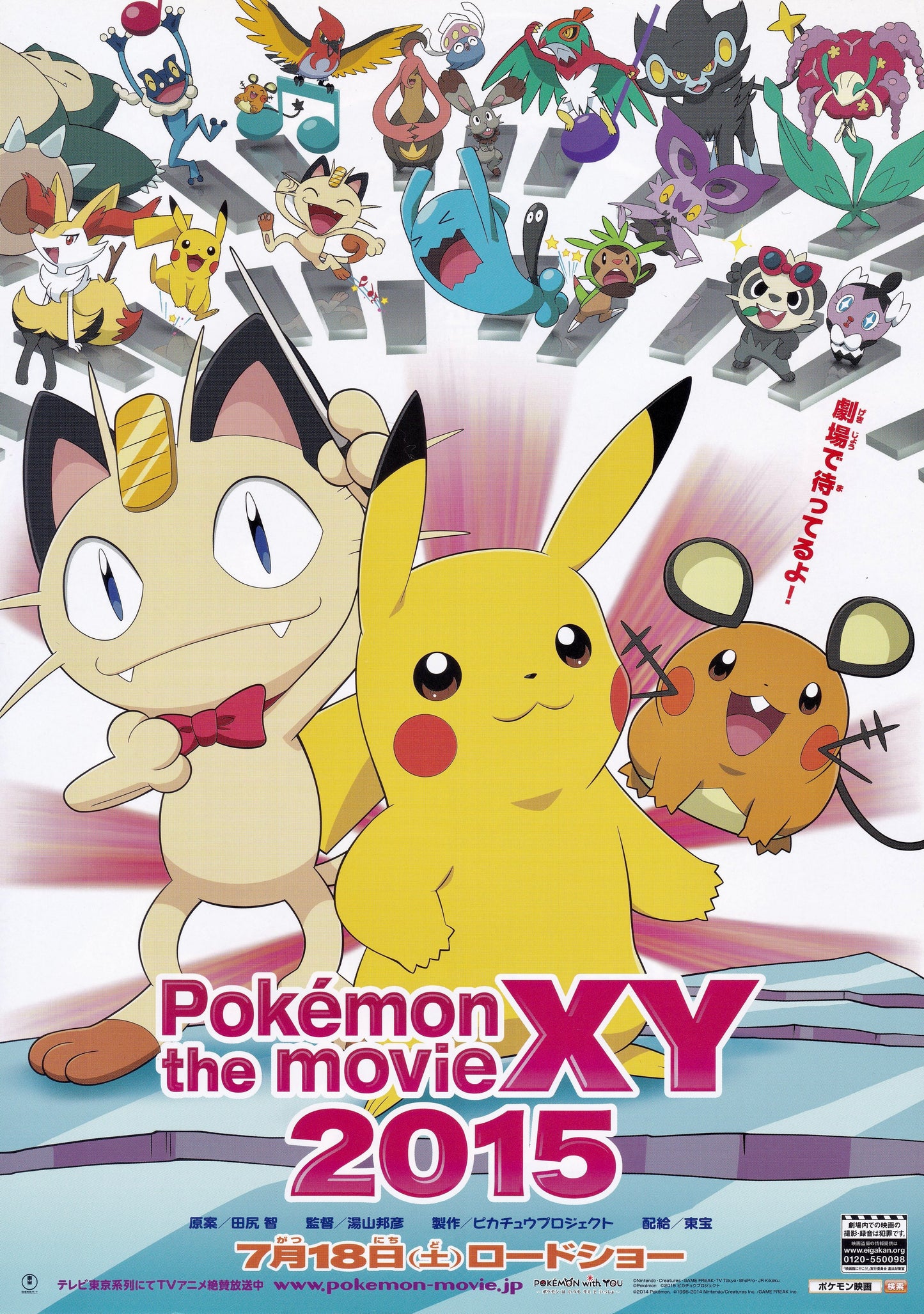 Pokémon, le film : Hoopa et le Choc des légendes