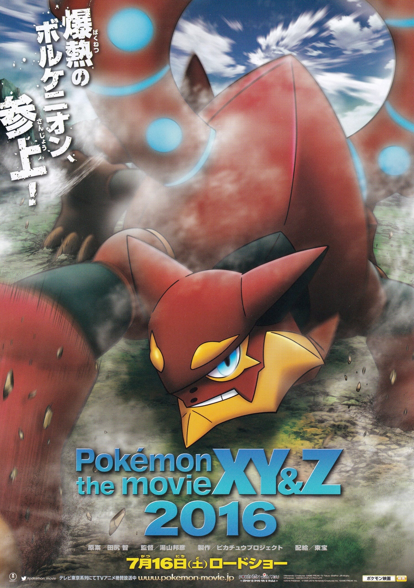 Pokémon, le film : Volcanion et la Merveille mécanique