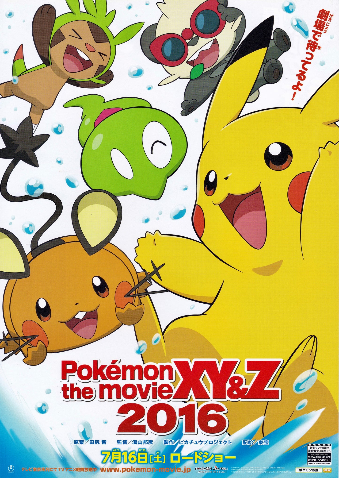 Pokémon, le film : Volcanion et la Merveille mécanique