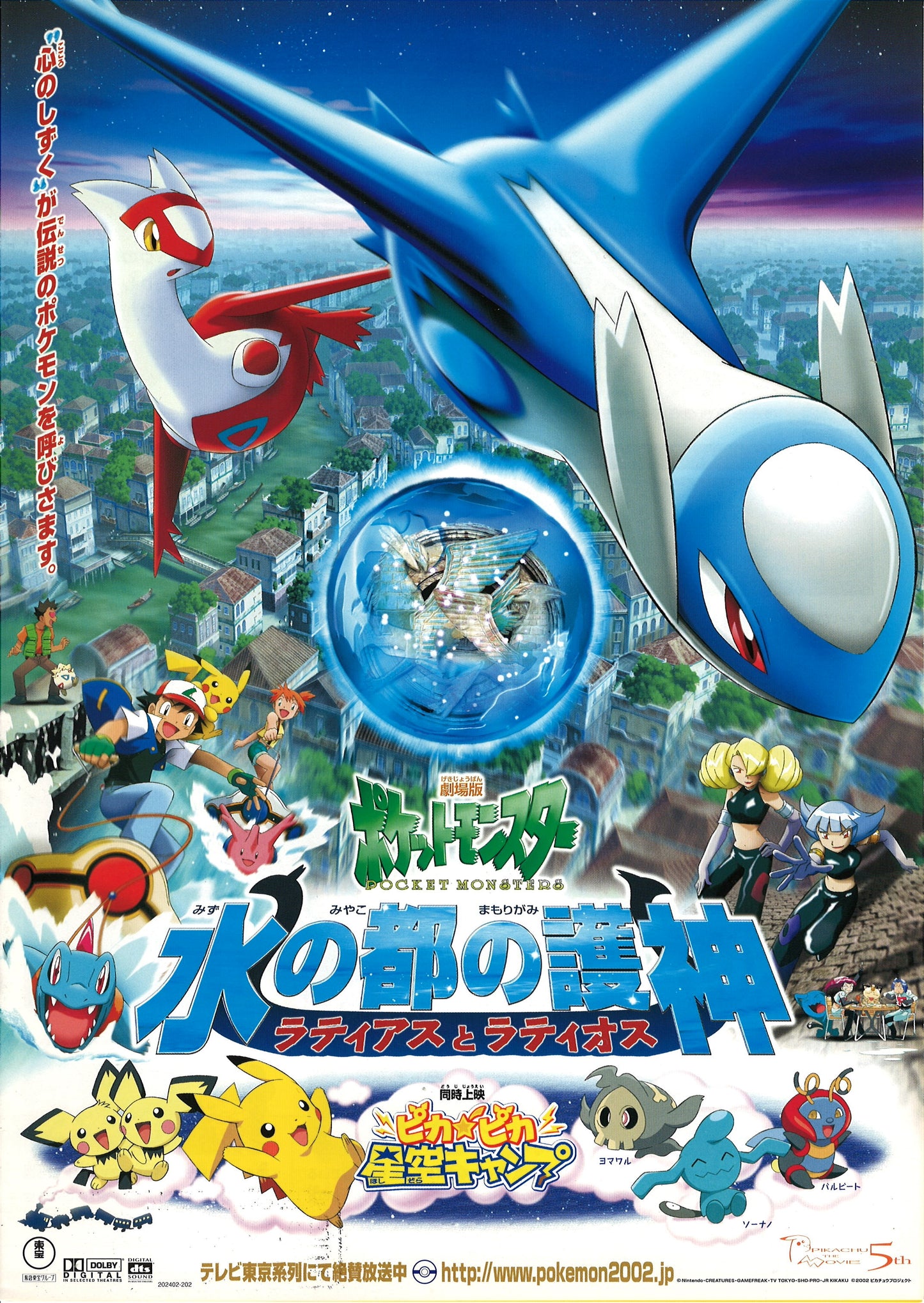 Les Héros Pokémon