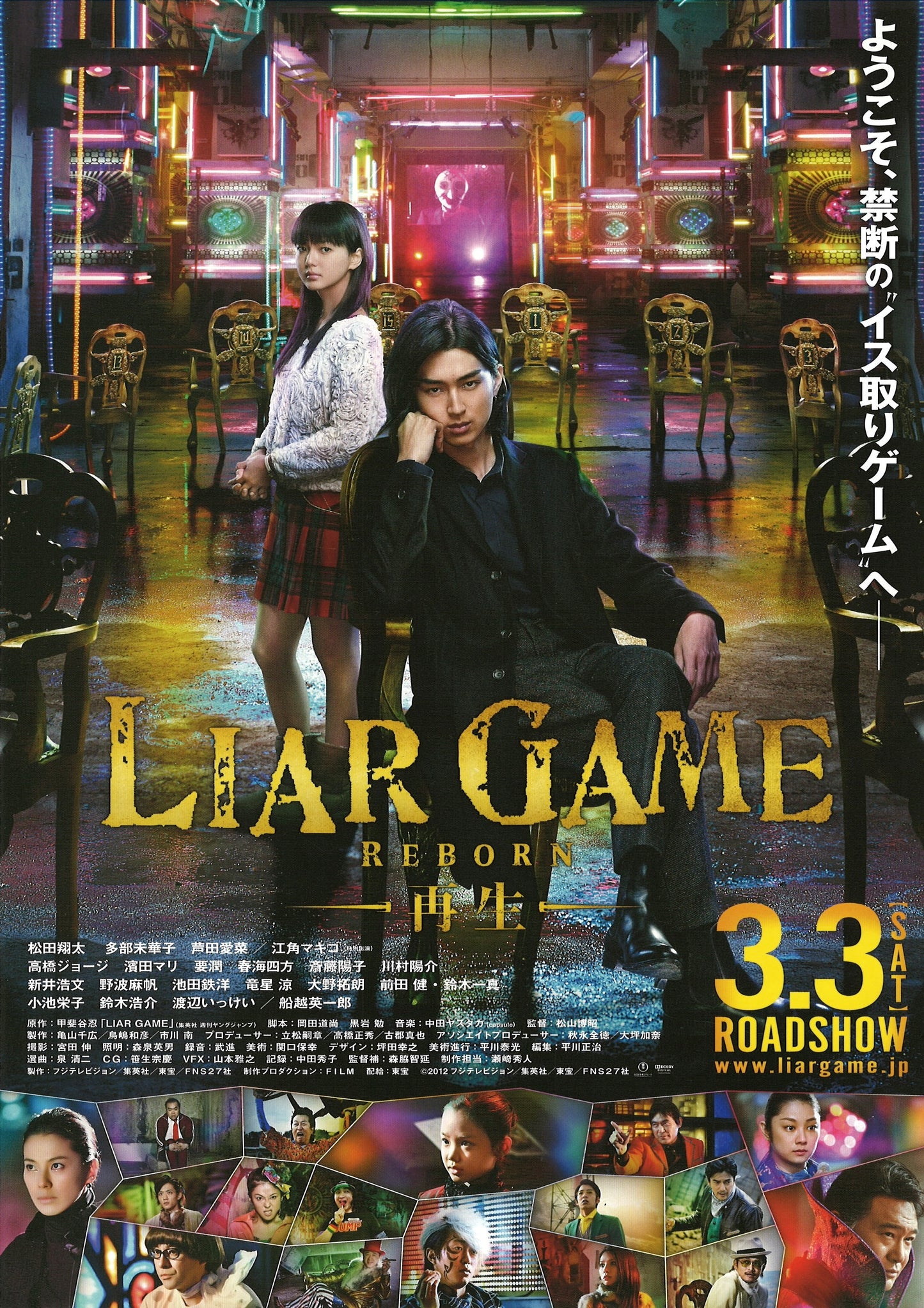 Liar Game Reborn