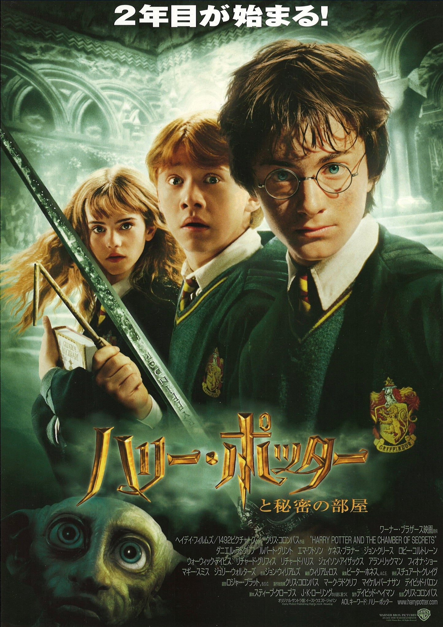 Harry Potter et la Chambre des secrets