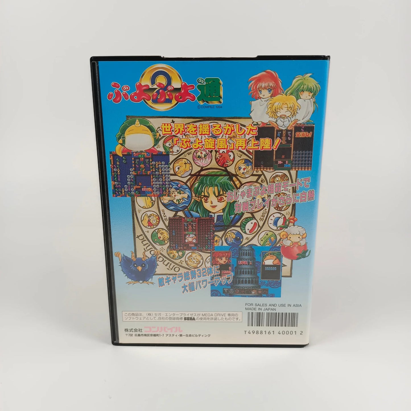 Puyo Puyo 2