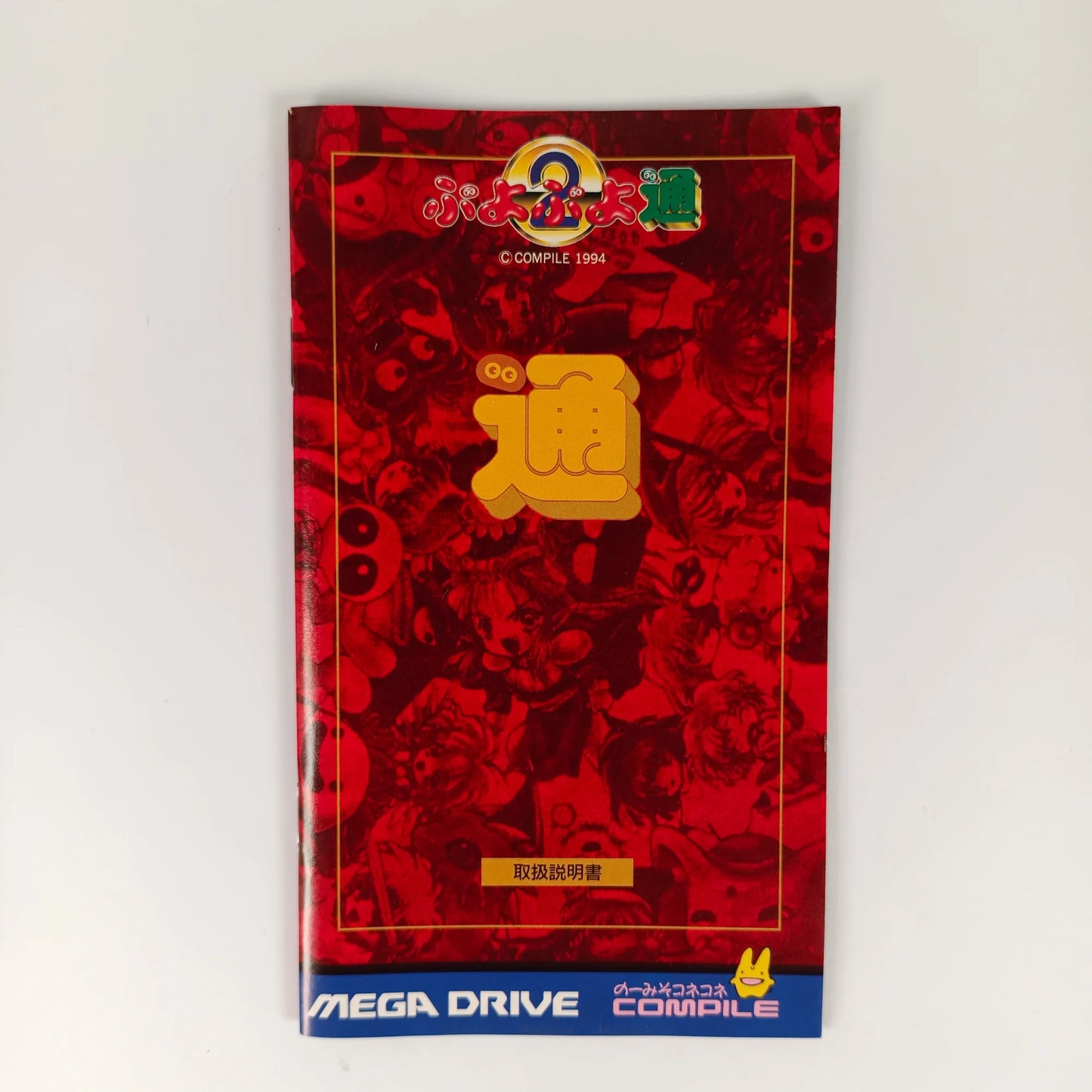 Puyo Puyo 2