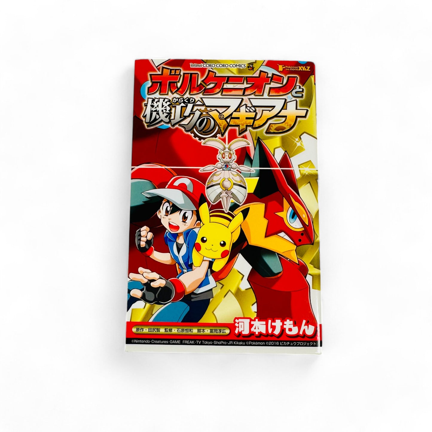 Pocket Monsters Karakuri no Magiana