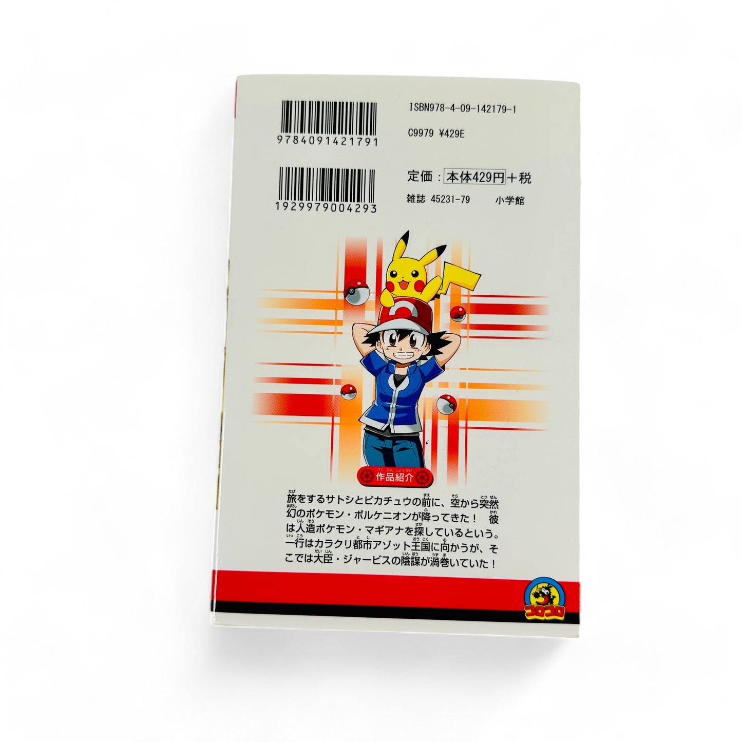 Pocket Monsters Karakuri no Magiana