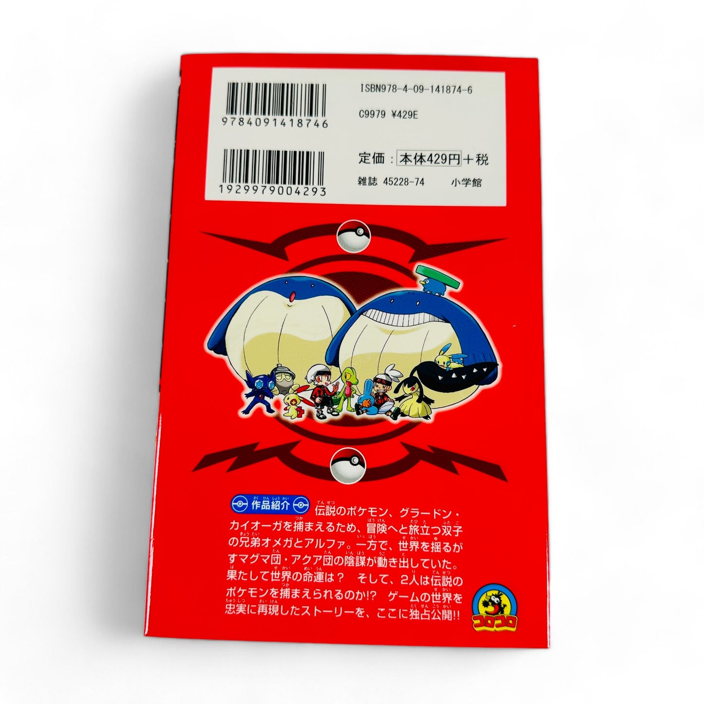 -50% Pocket Monster Omega R・Alpha S Akaki Jōnetsu to Aoki Eichi
