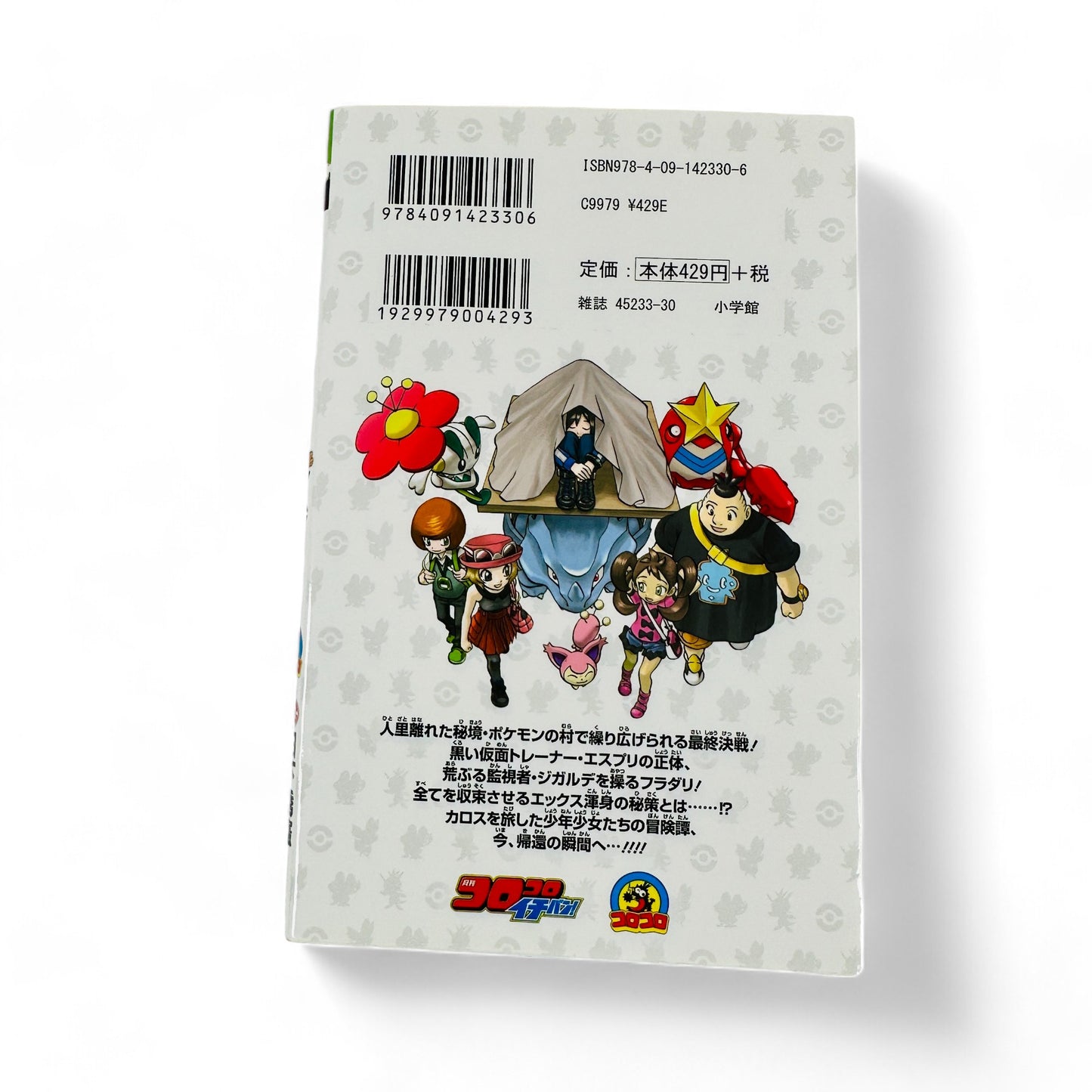 Pocket Monster SPECIAL X&Y Tome 6