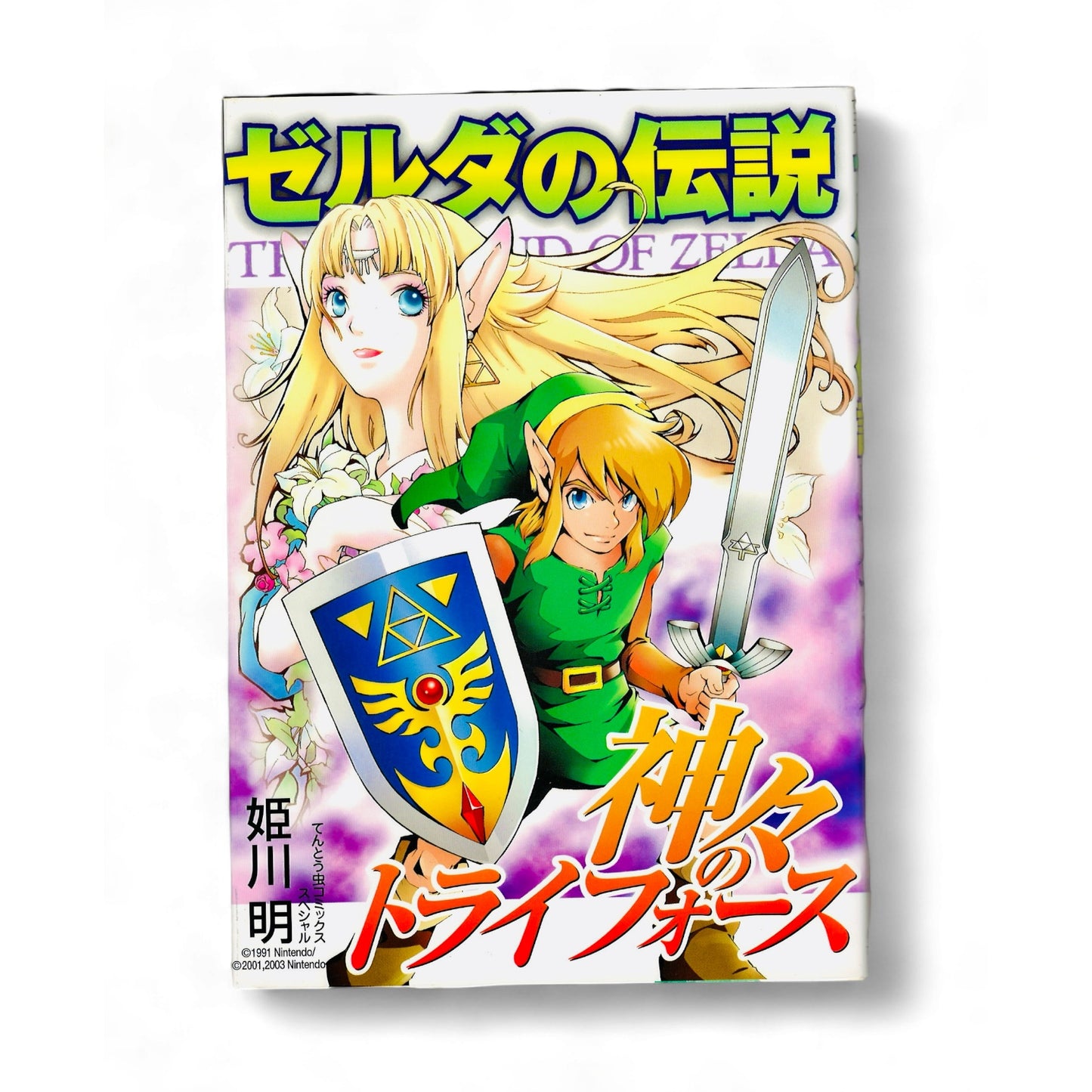 The Legend of Zelda: A Link to the Past (Manga)