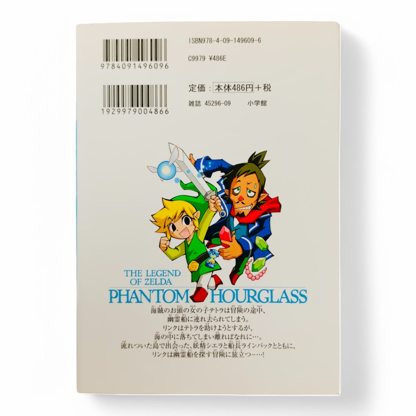 The Legend of Zelda: Phantom Hourglass (Manga)