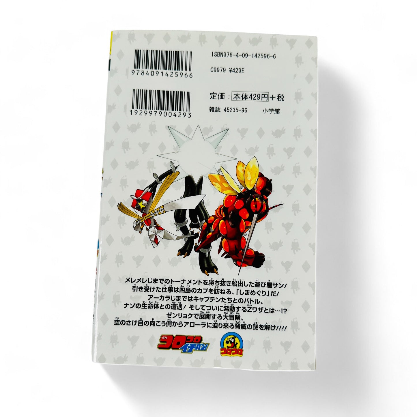 -50% Pocket Monster SPECIAL Sun & Moon Tome 2