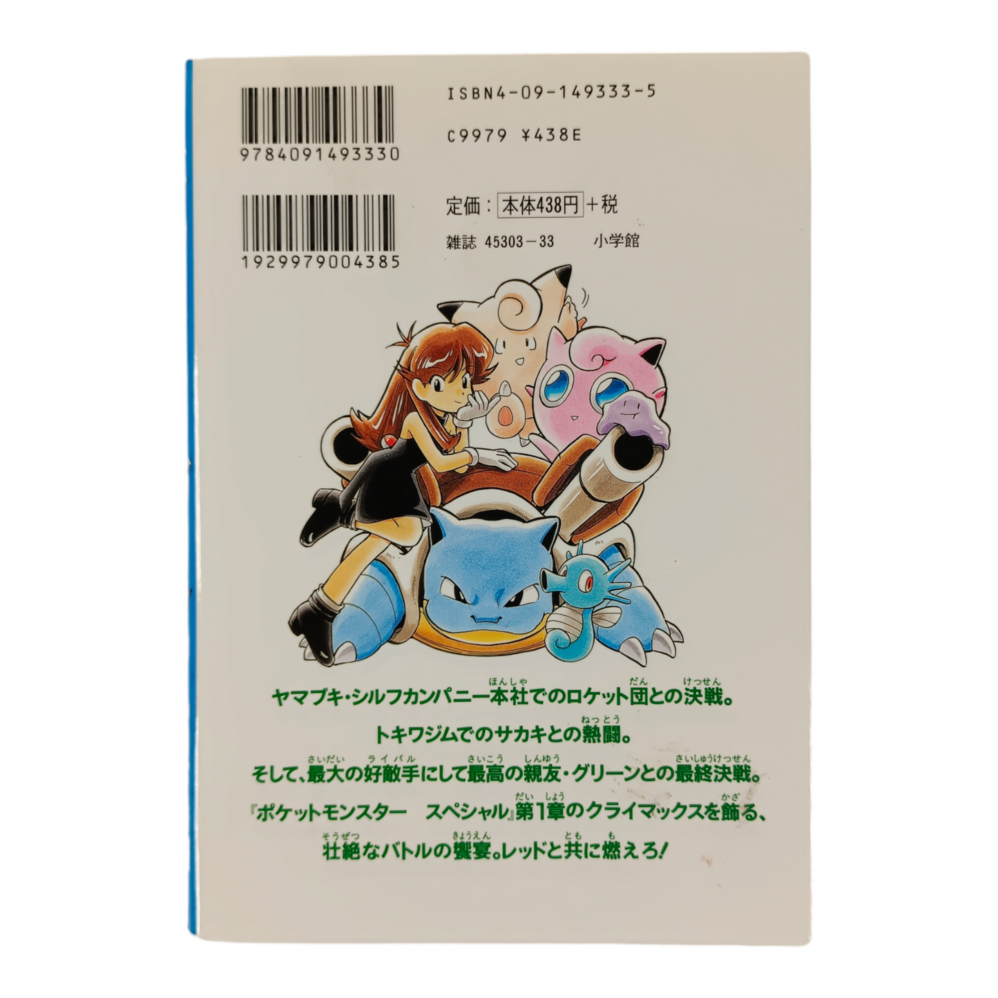 Pocket Monster Special - Tome 3