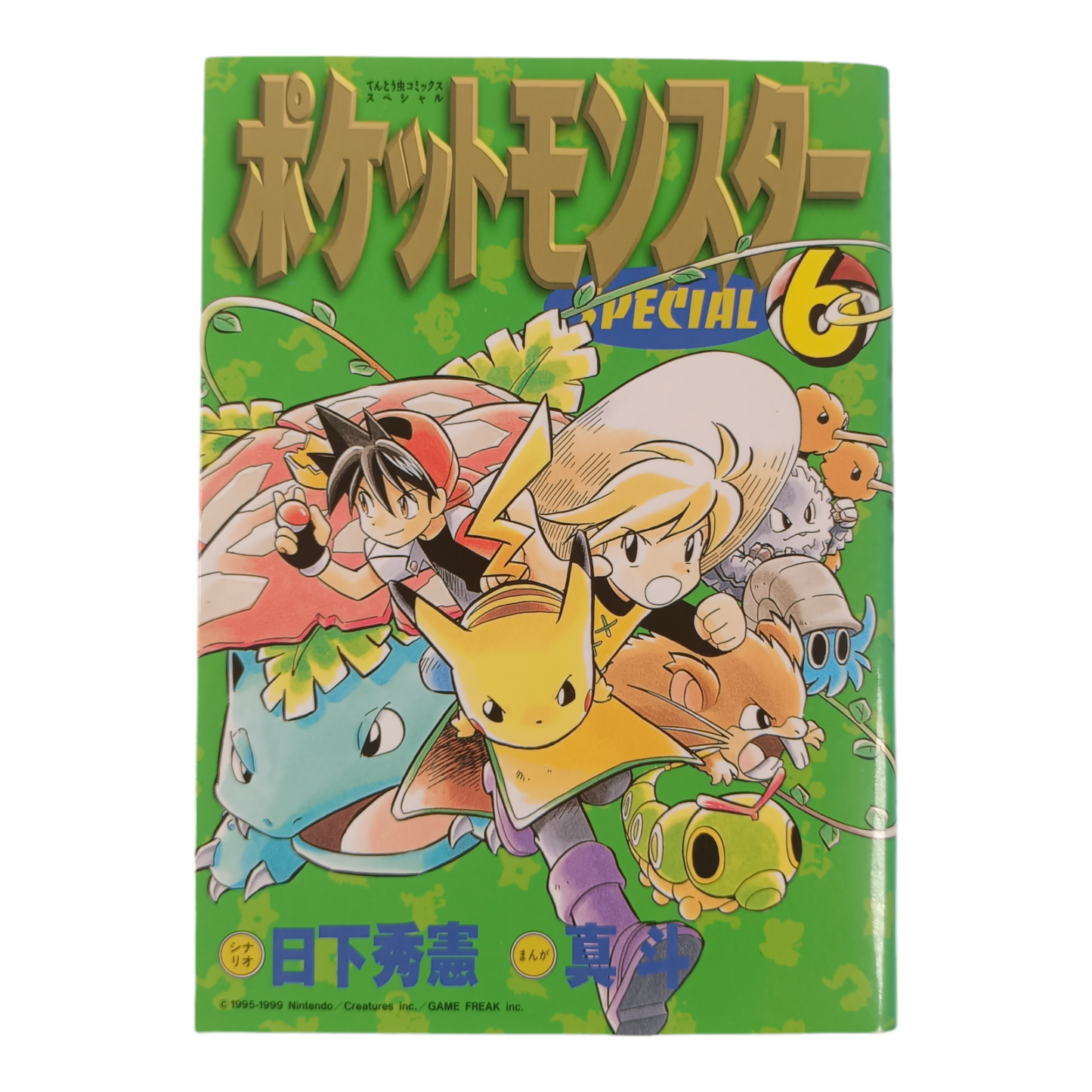 Pocket Monster Special - Tome 6
