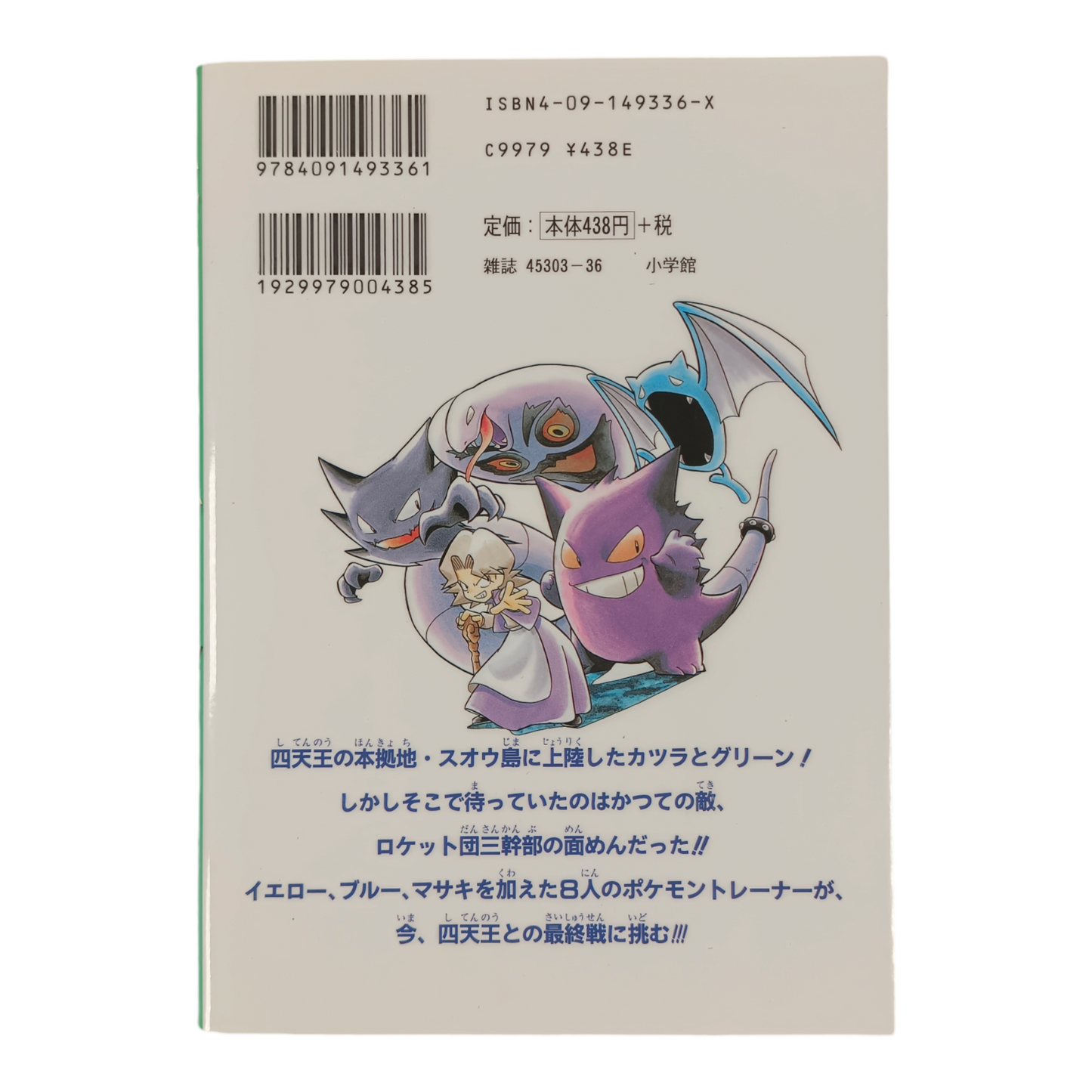 Pocket Monster Special - Tome 6