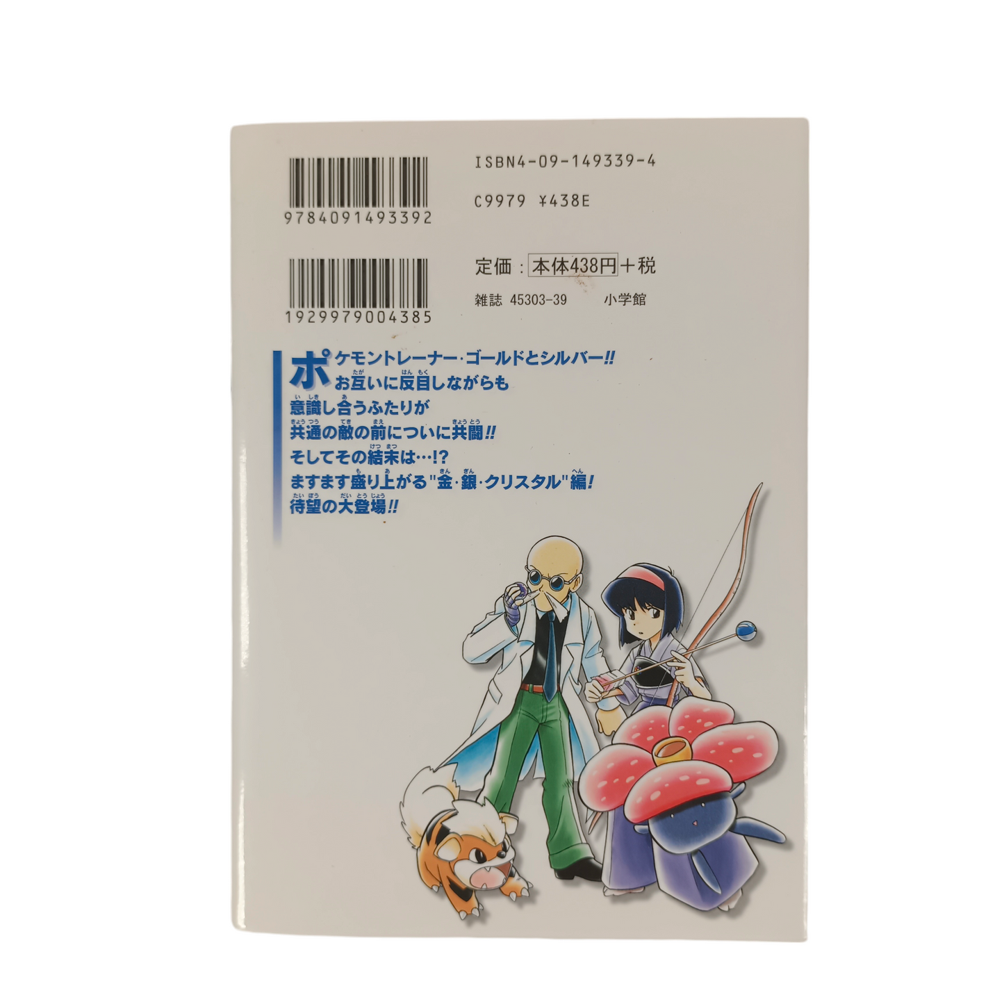 Pocket Monster Special - Tome 9