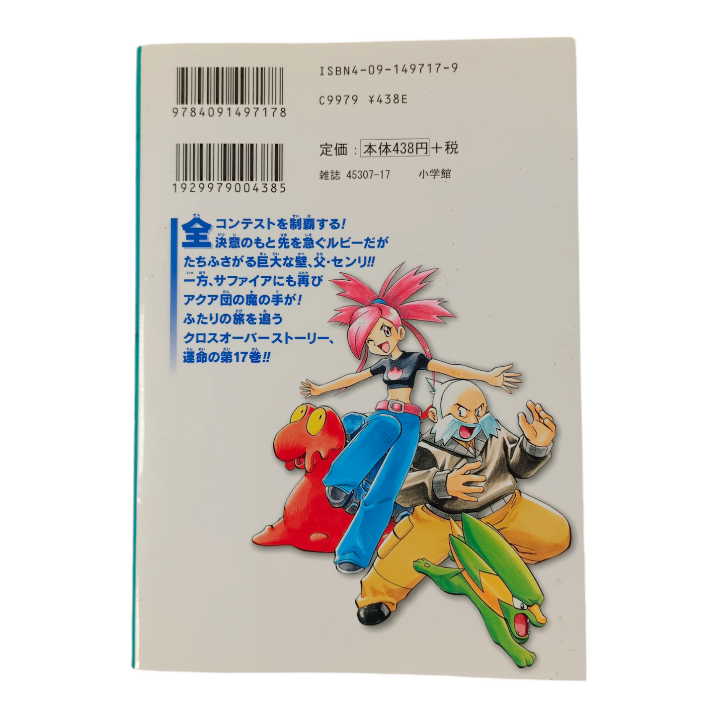 Pocket Monster Special - Tome 17