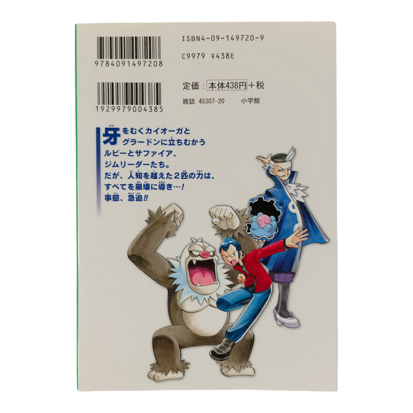 Pocket Monster Special - Tome 20