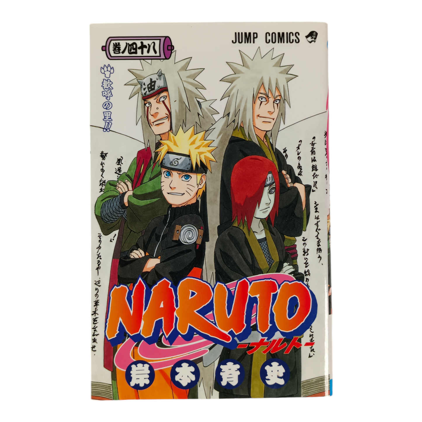-50% NARUTO Tome 48