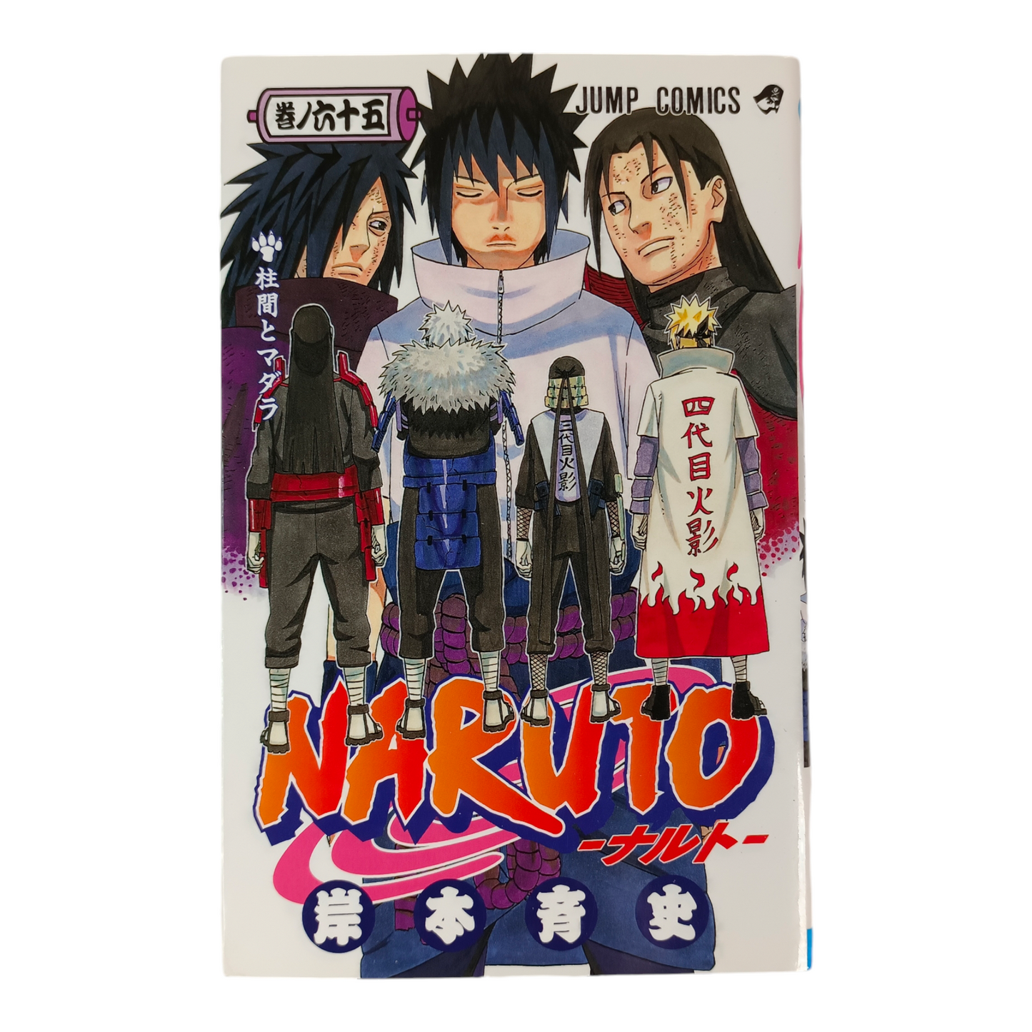 NARUTO Tome 65