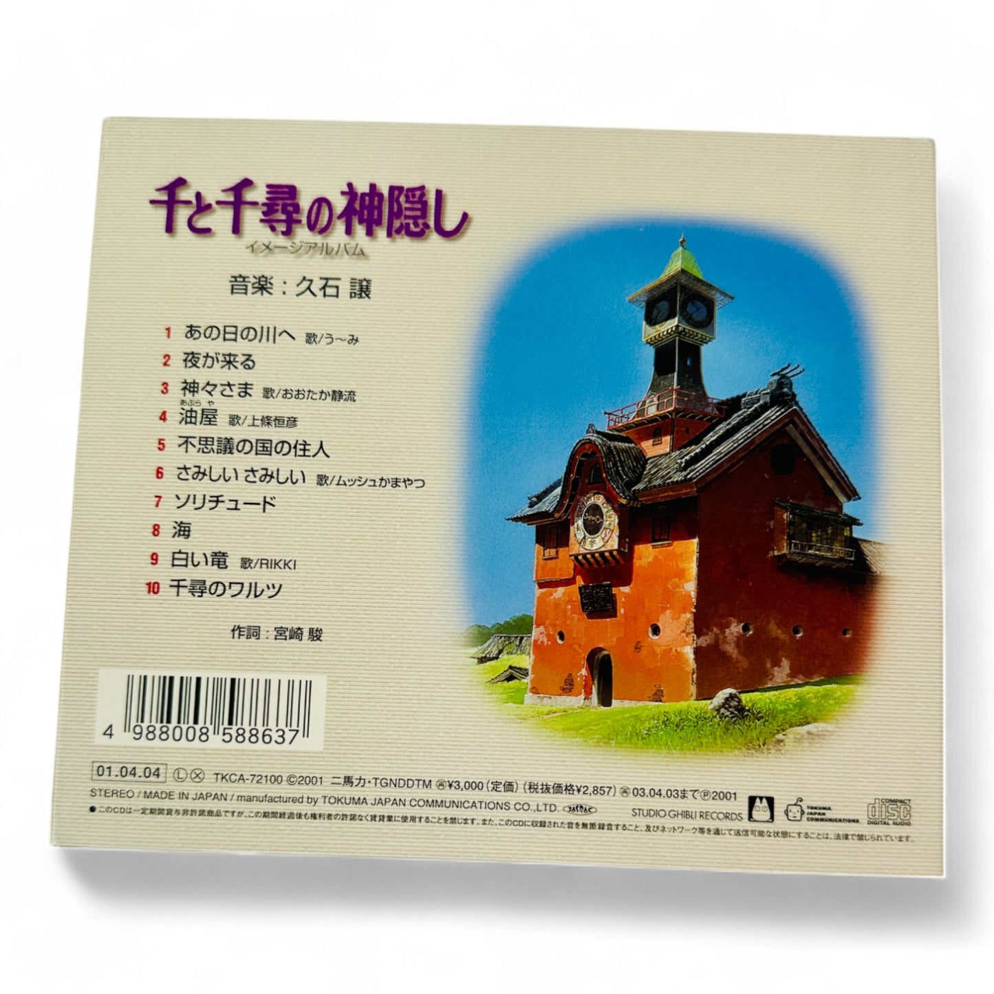 Lot de 2 OST Ghibli (Le Voyage de Chihiro et Kiki la petite sorcière)