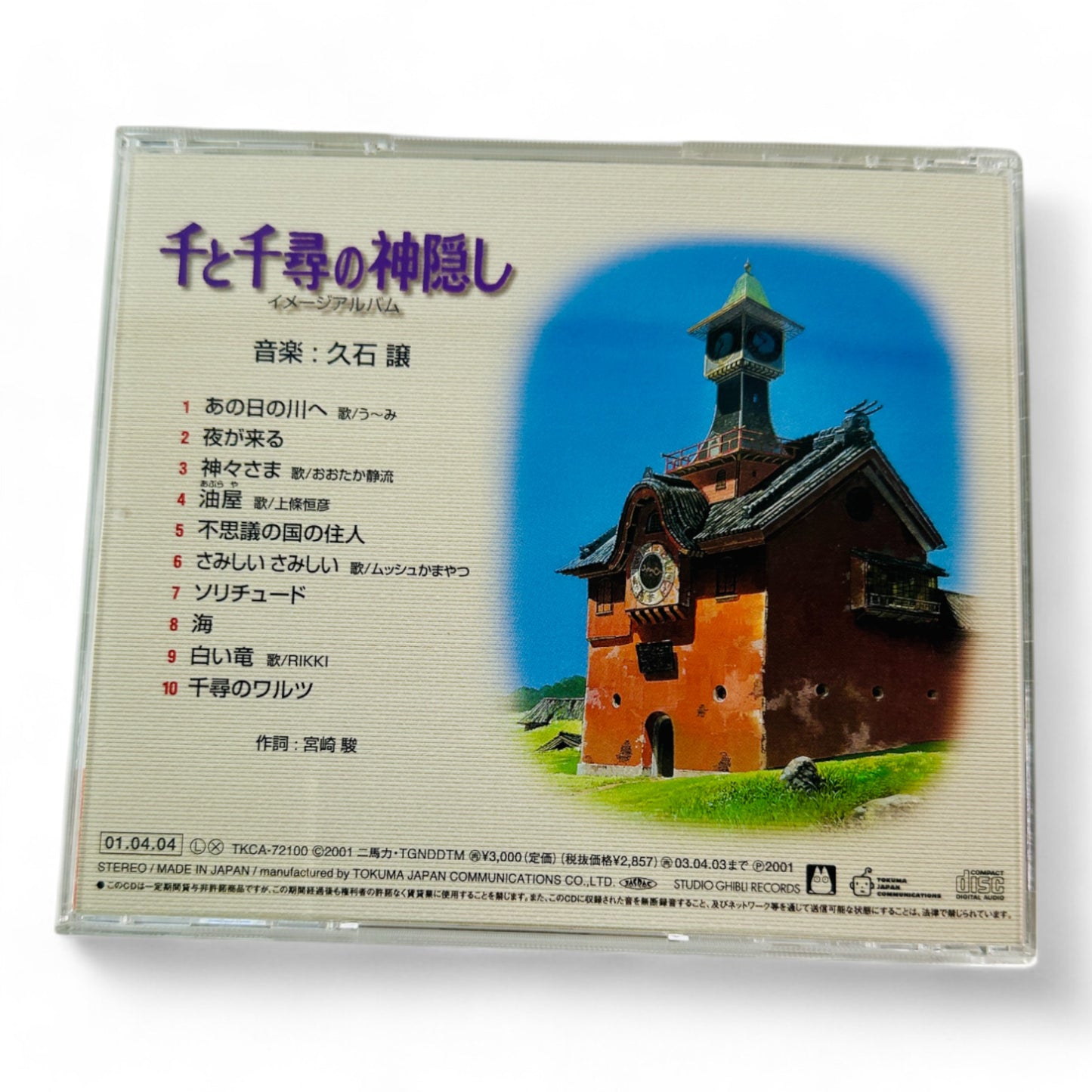 Lot de 2 OST Ghibli (Le Voyage de Chihiro et Kiki la petite sorcière)