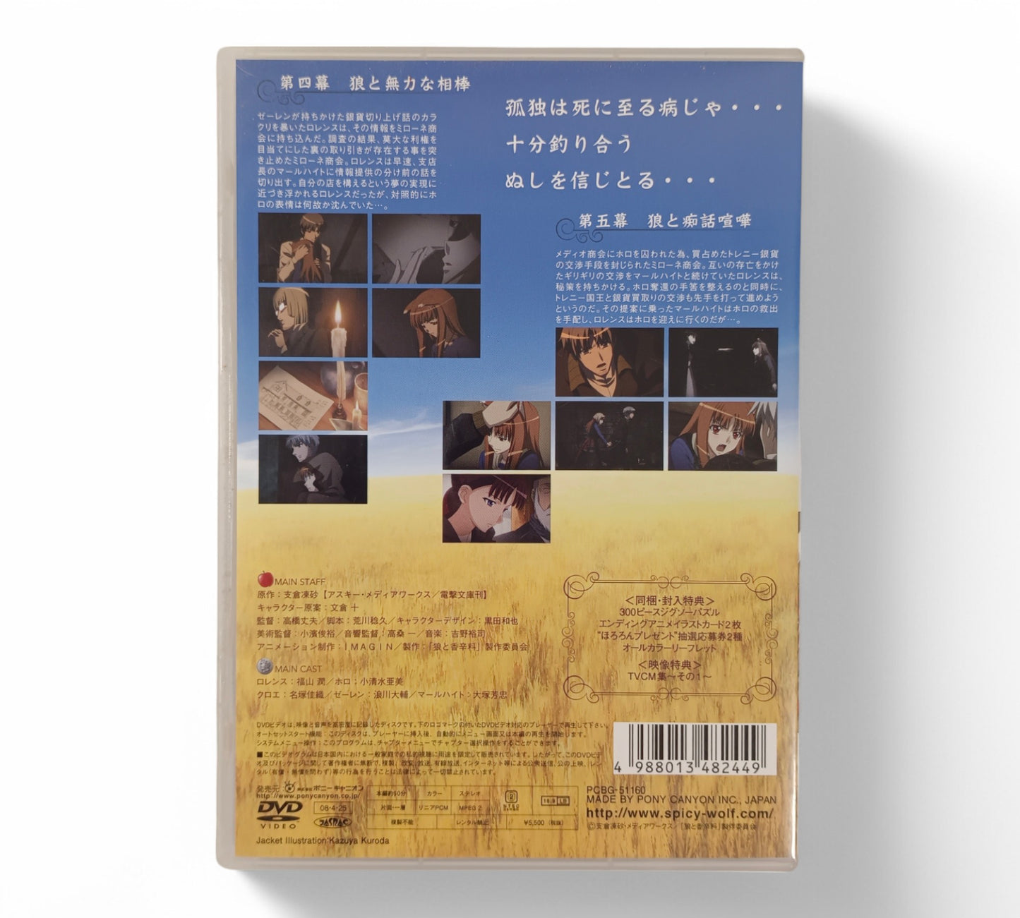 Spice and Wolf 2