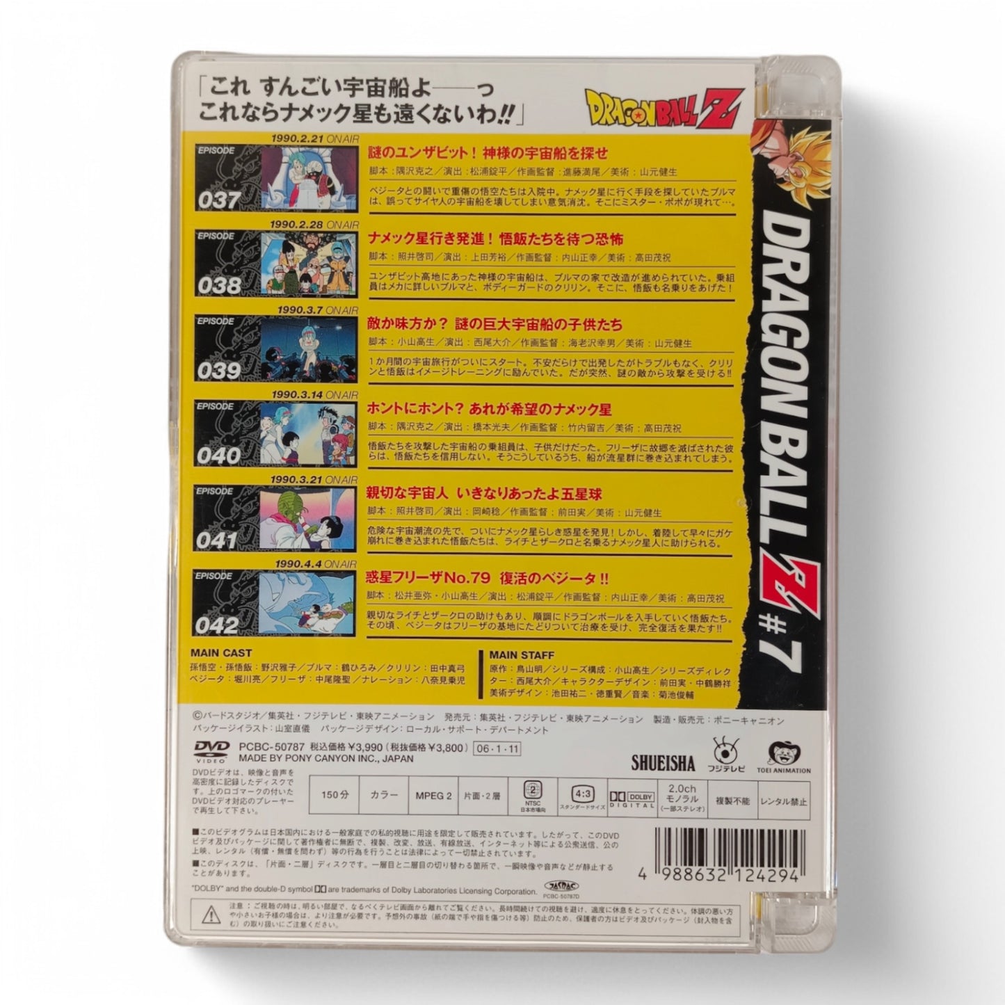 Dragon Ball Z #7