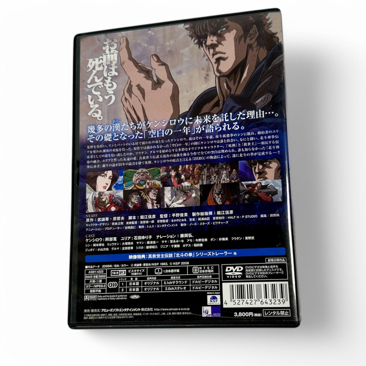 Hokuto no Ken - Kenshiro den Collector Edition