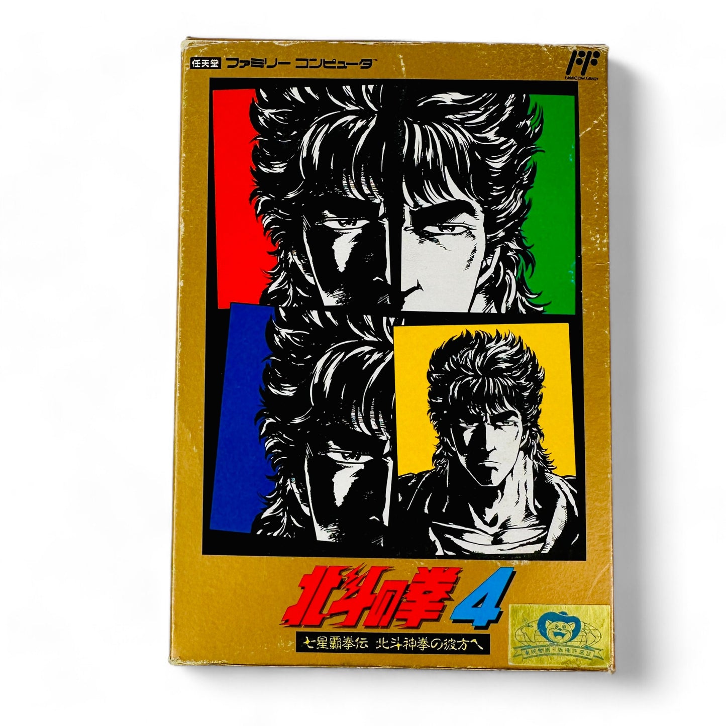 Hokuto no Ken 4