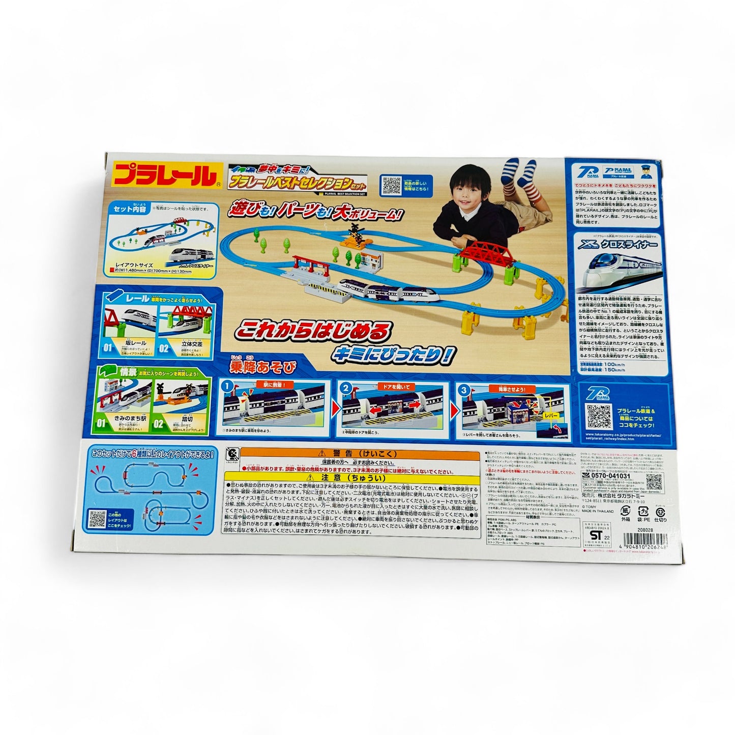 Ensemble de trains Plarail - Cross Liner
