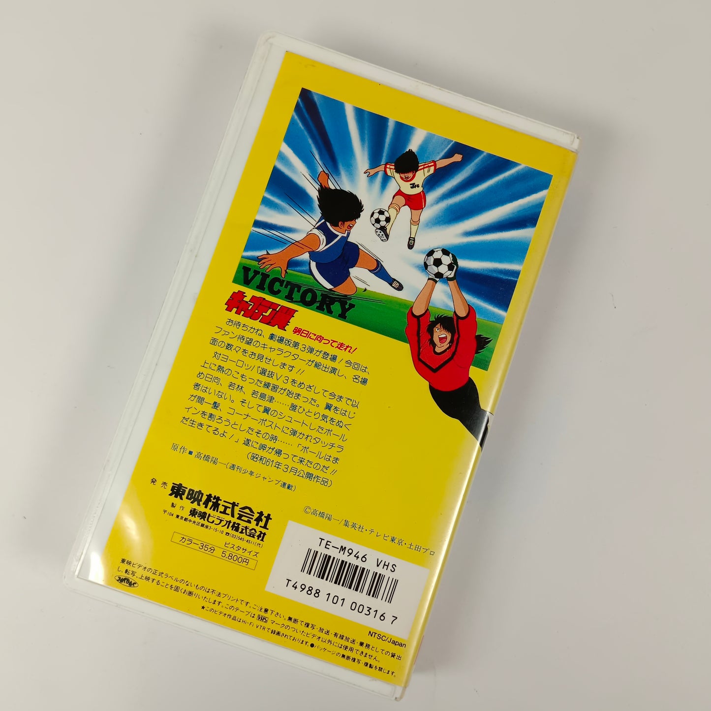 Captain Tsubasa Asu ni Mukatte Hashire !