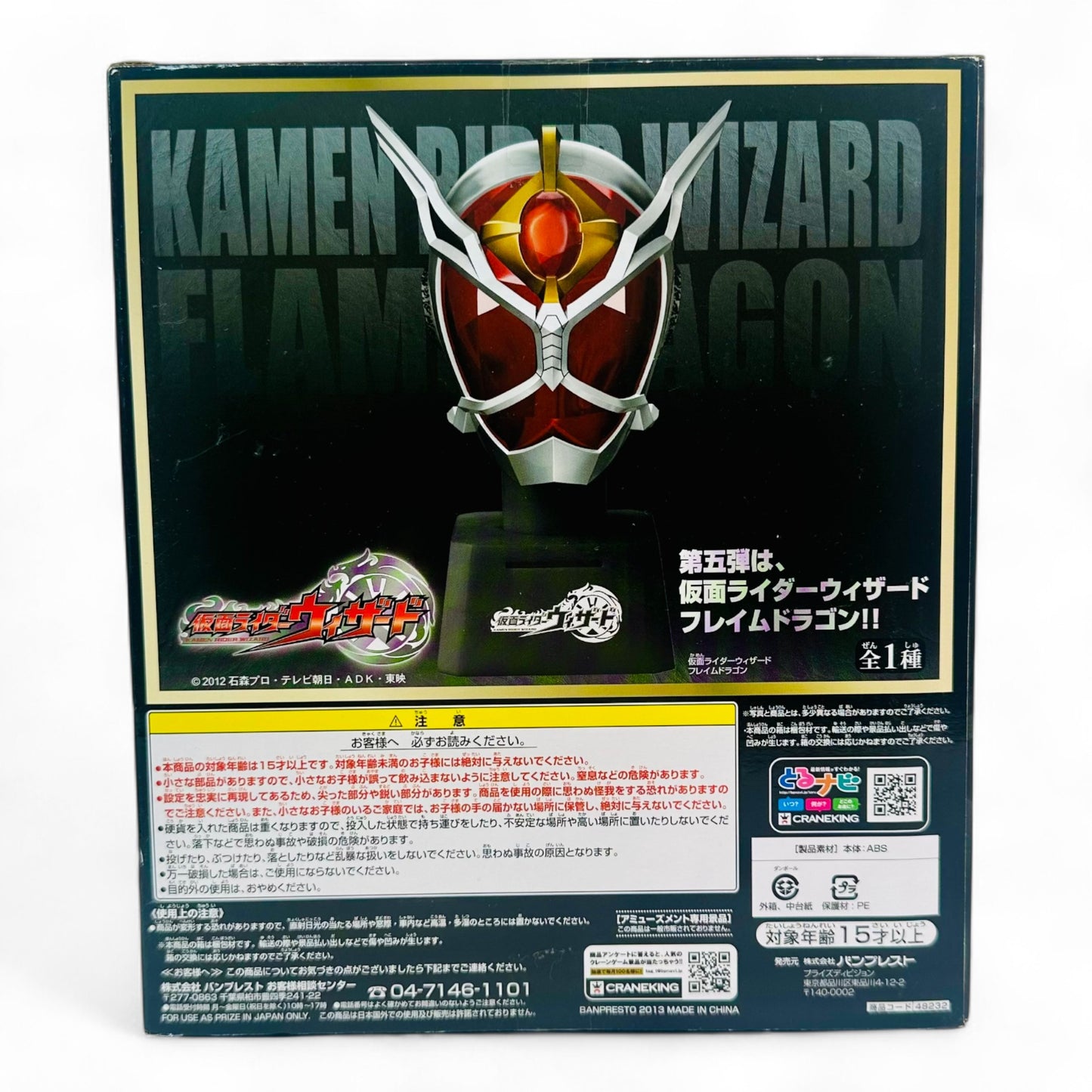Kamen Rider Wizard Series The Head Bank 4