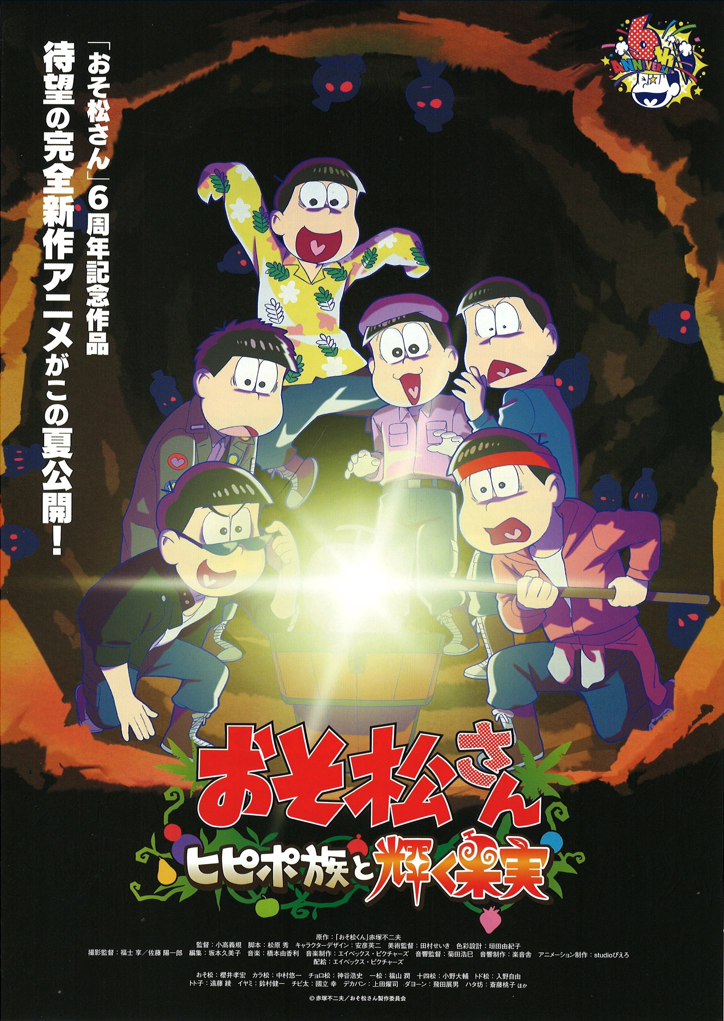 Osomatsu-san Hipipo-zoku to Kagayaku Kajitsu