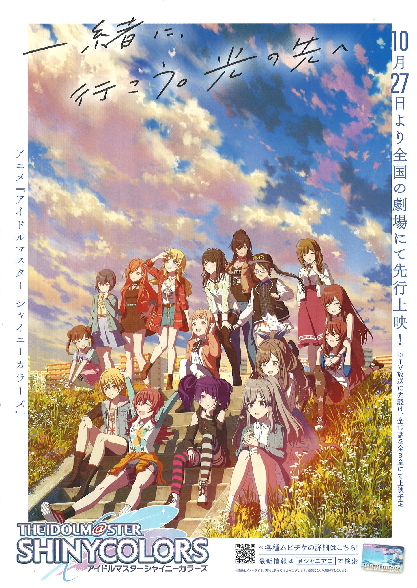 The Idolmaster Shiny Colors