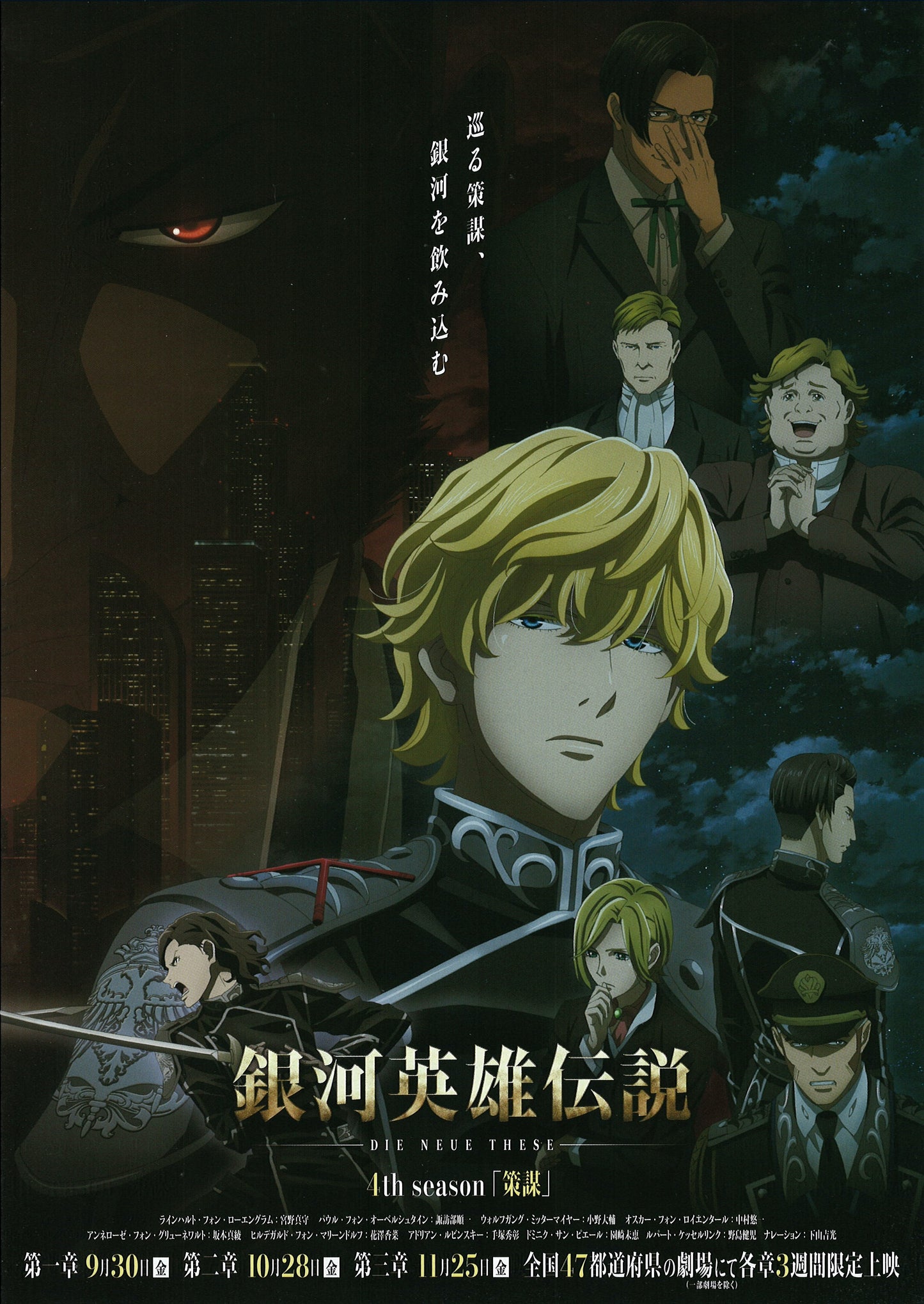 Legend of the galactic Heroes: Die Neue These - 4ème saison