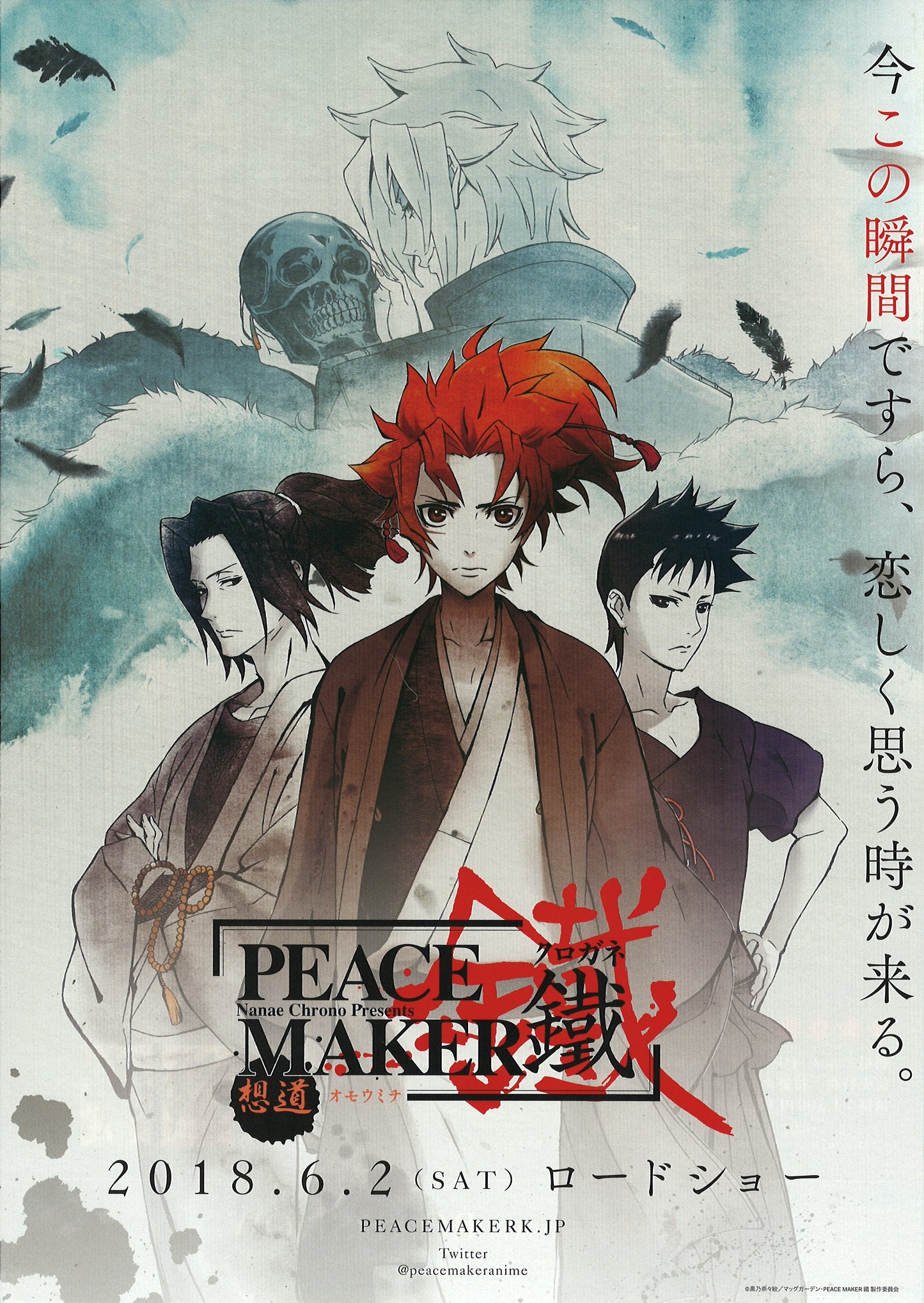 Peacemaker Kurogane: Belief