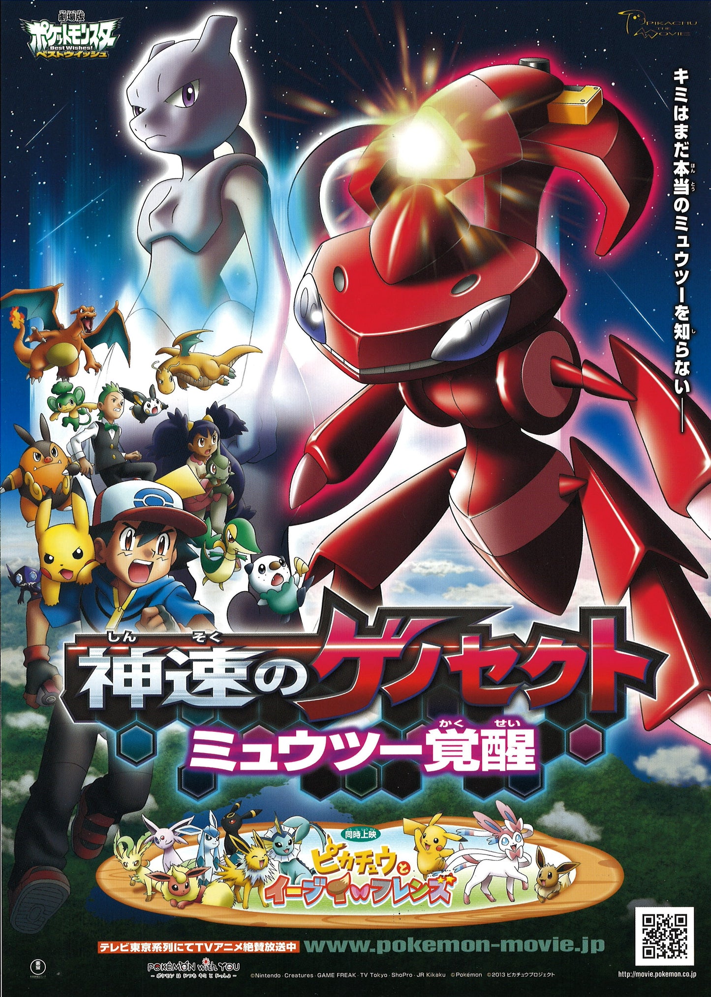 Pokémon, le film : Genesect et l'Éveil de la légende