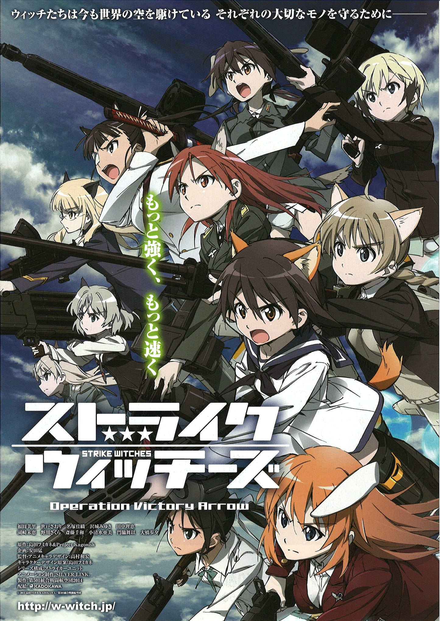 Strike Witches Operation Victory Arrow