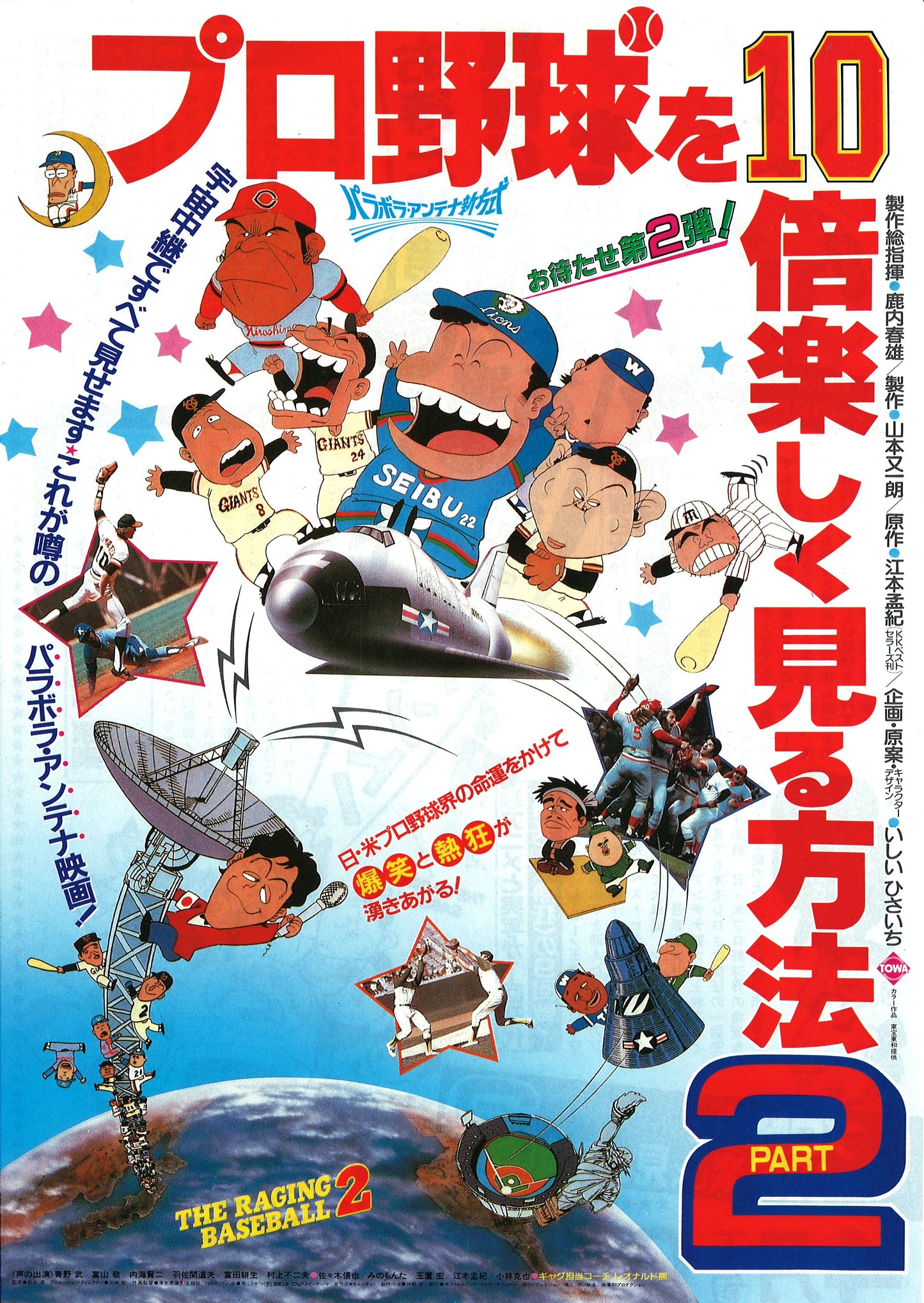 The Raging Baseball 2