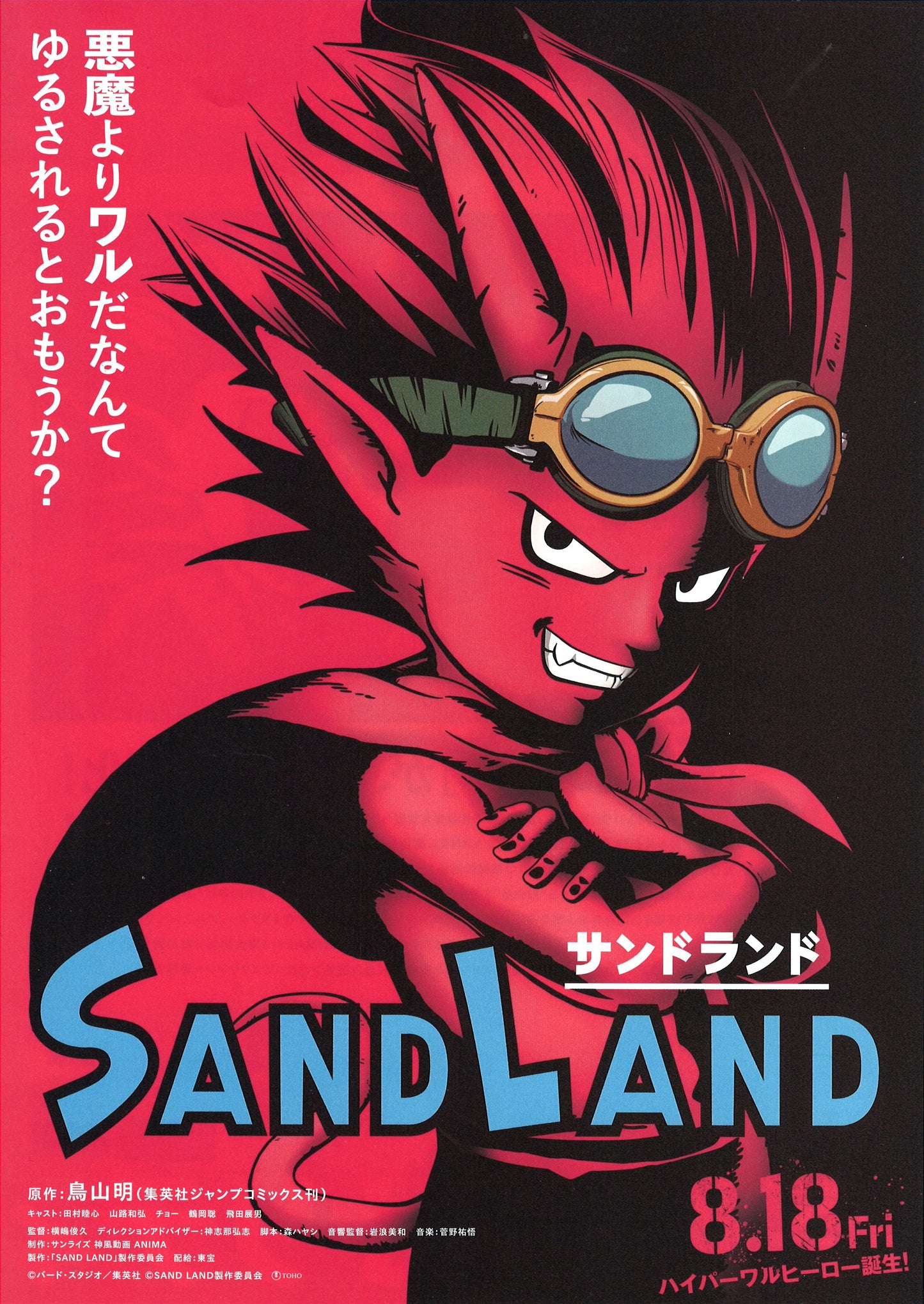 Sand Land