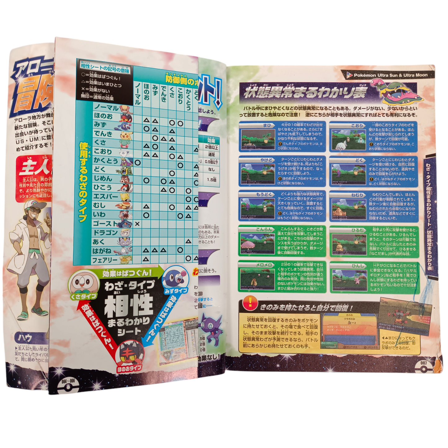 Guide Pokémon Ultra Soleil & Ultra Lune