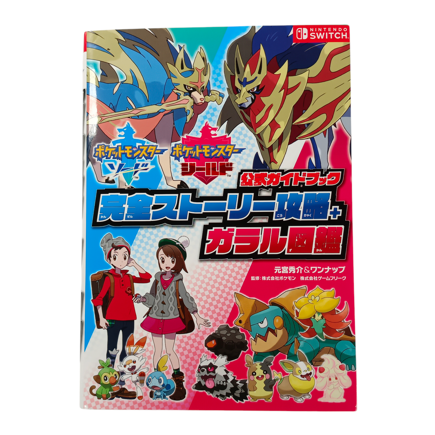 Guide Pokémon Épée & Bouclier