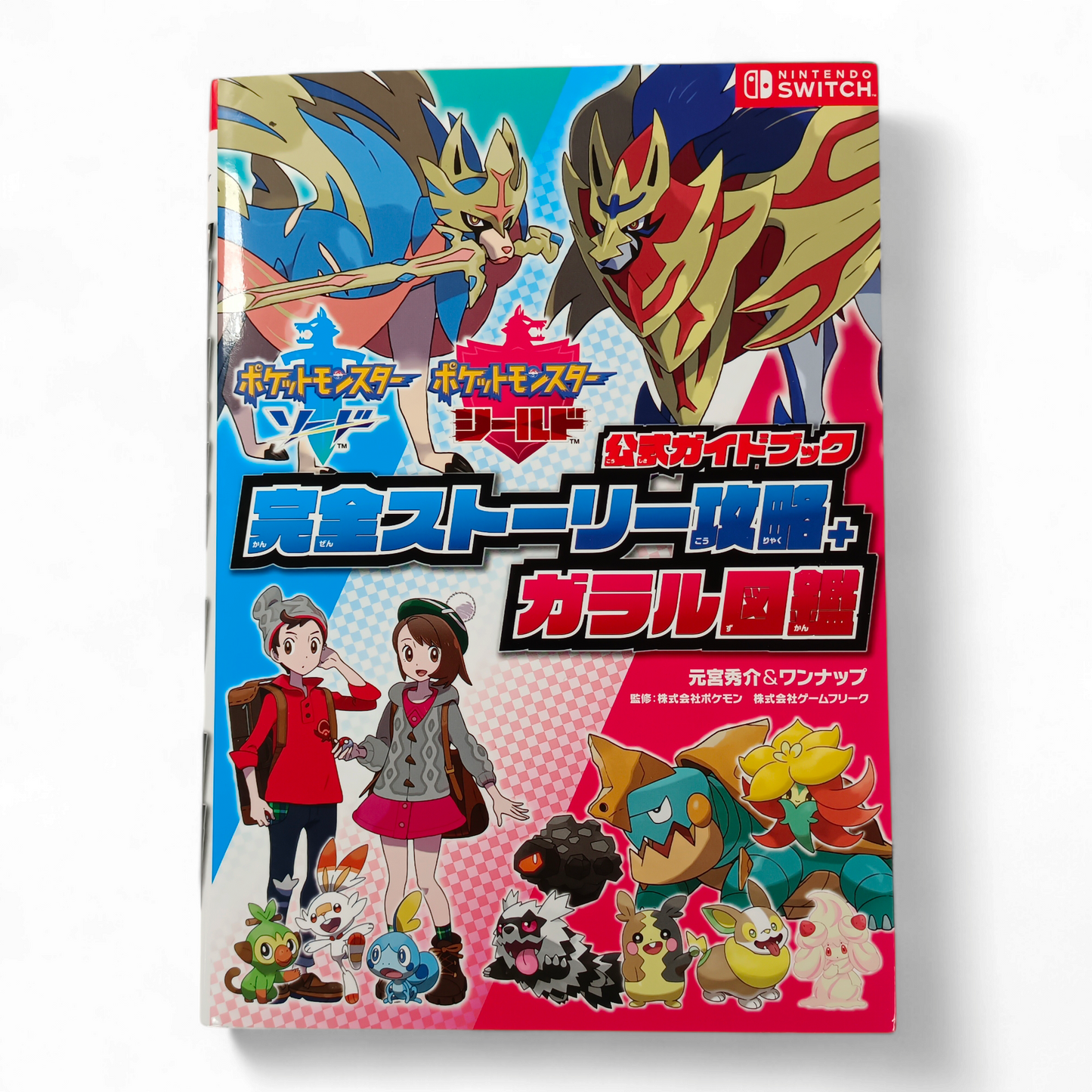 Guide Pokémon Épée & Bouclier