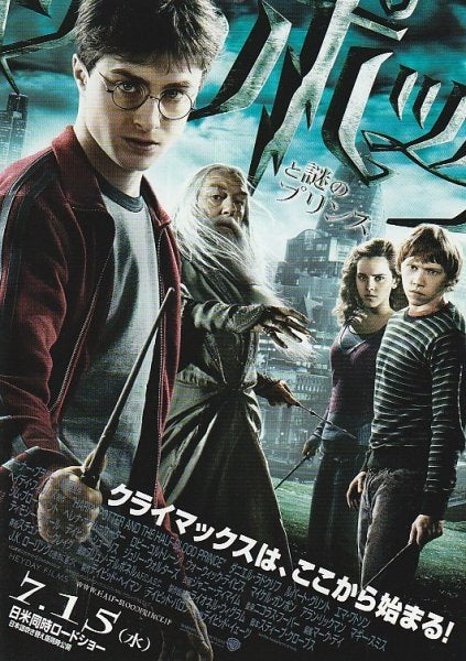 Harry Potter et le Prince de sang-mêlé