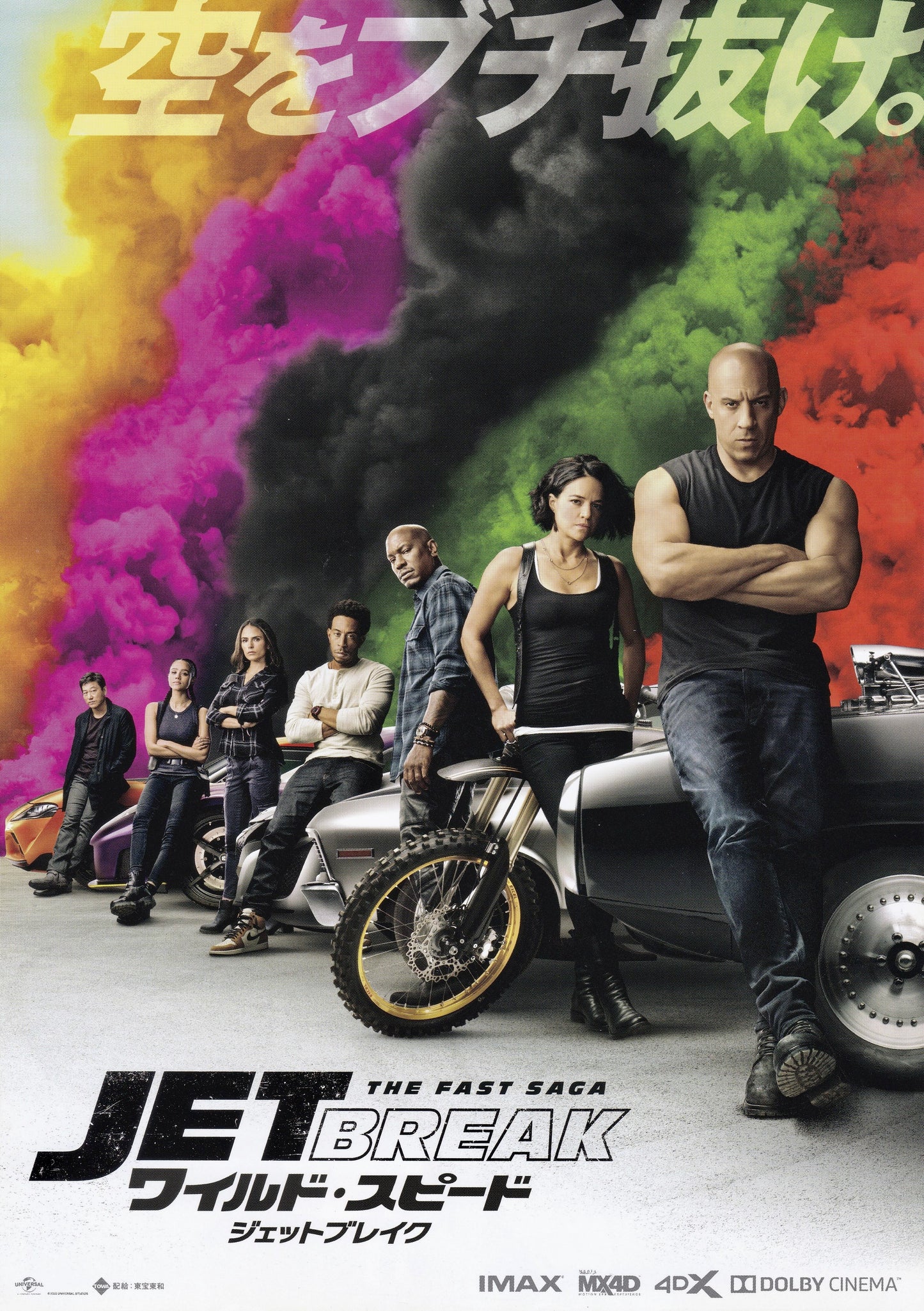 Fast and Furious 9