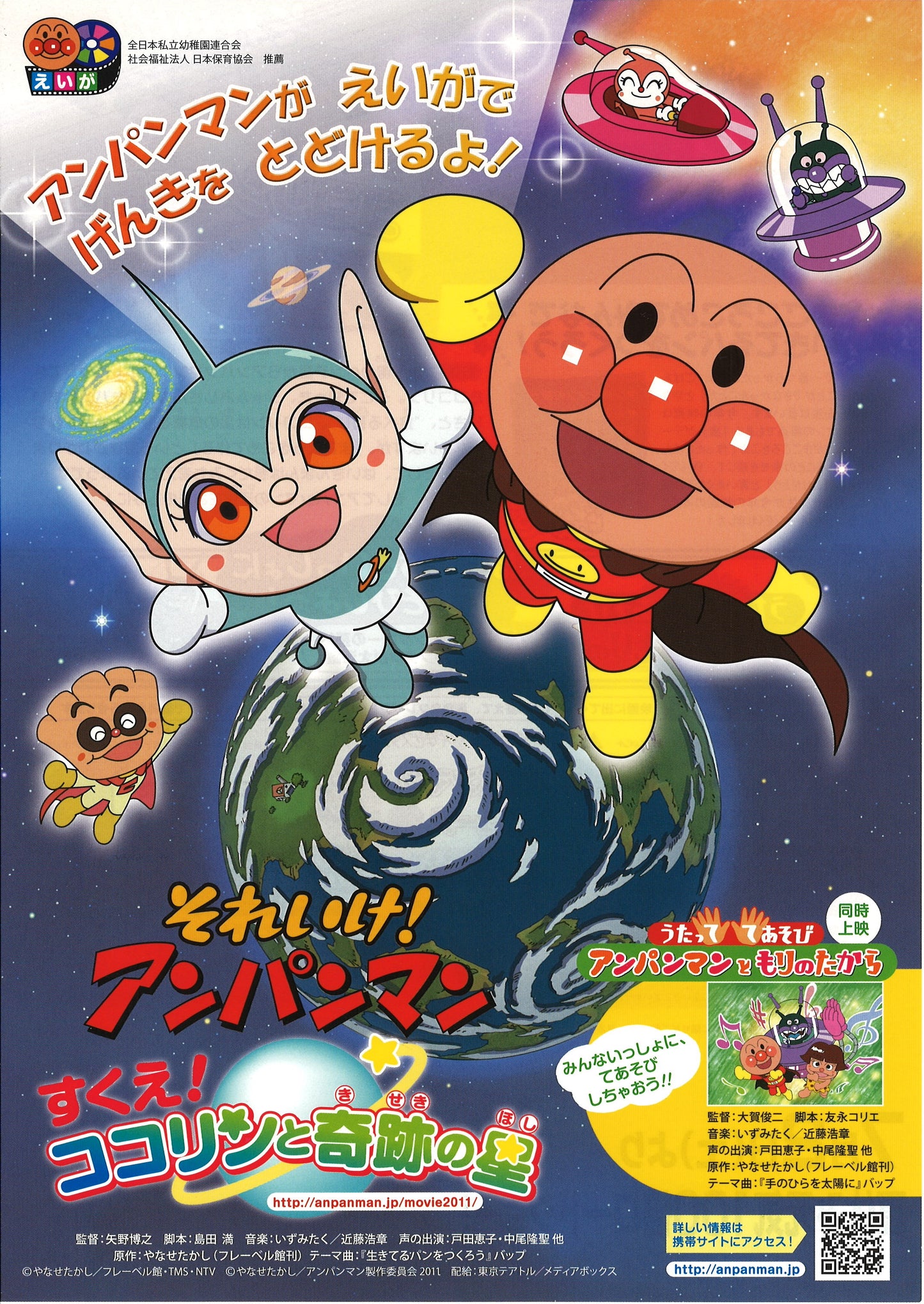 Sore Ike! Anpanman Sukue Kokorin to Kiseki no Hoshi