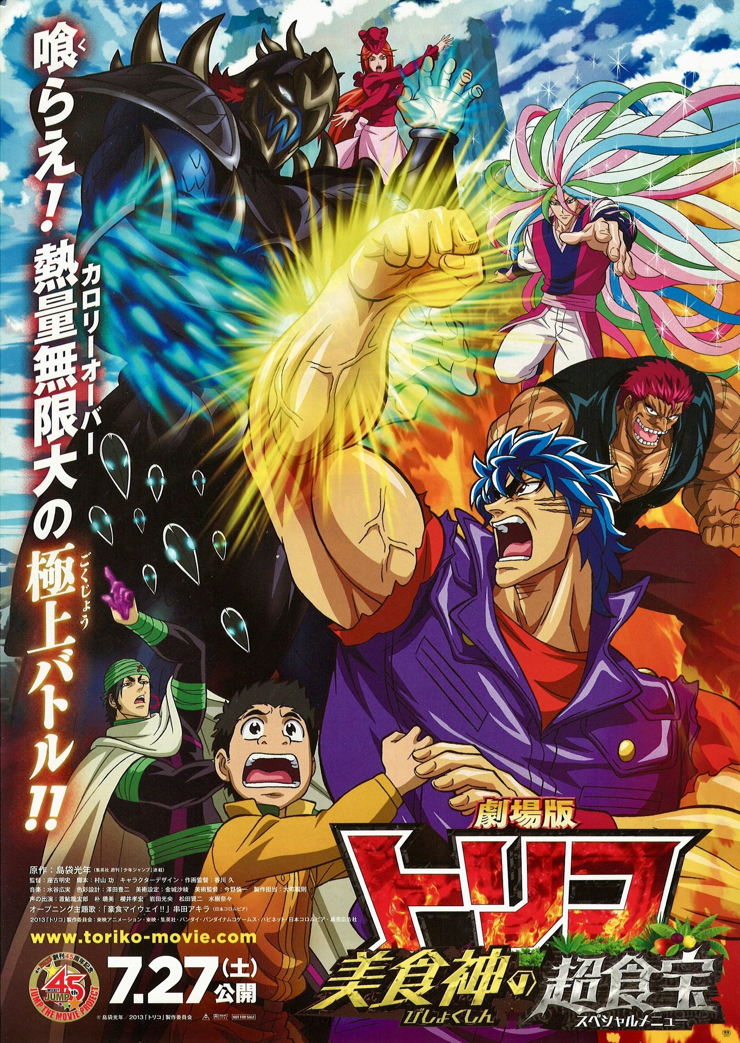 Toriko Bishokushin no Special Menu