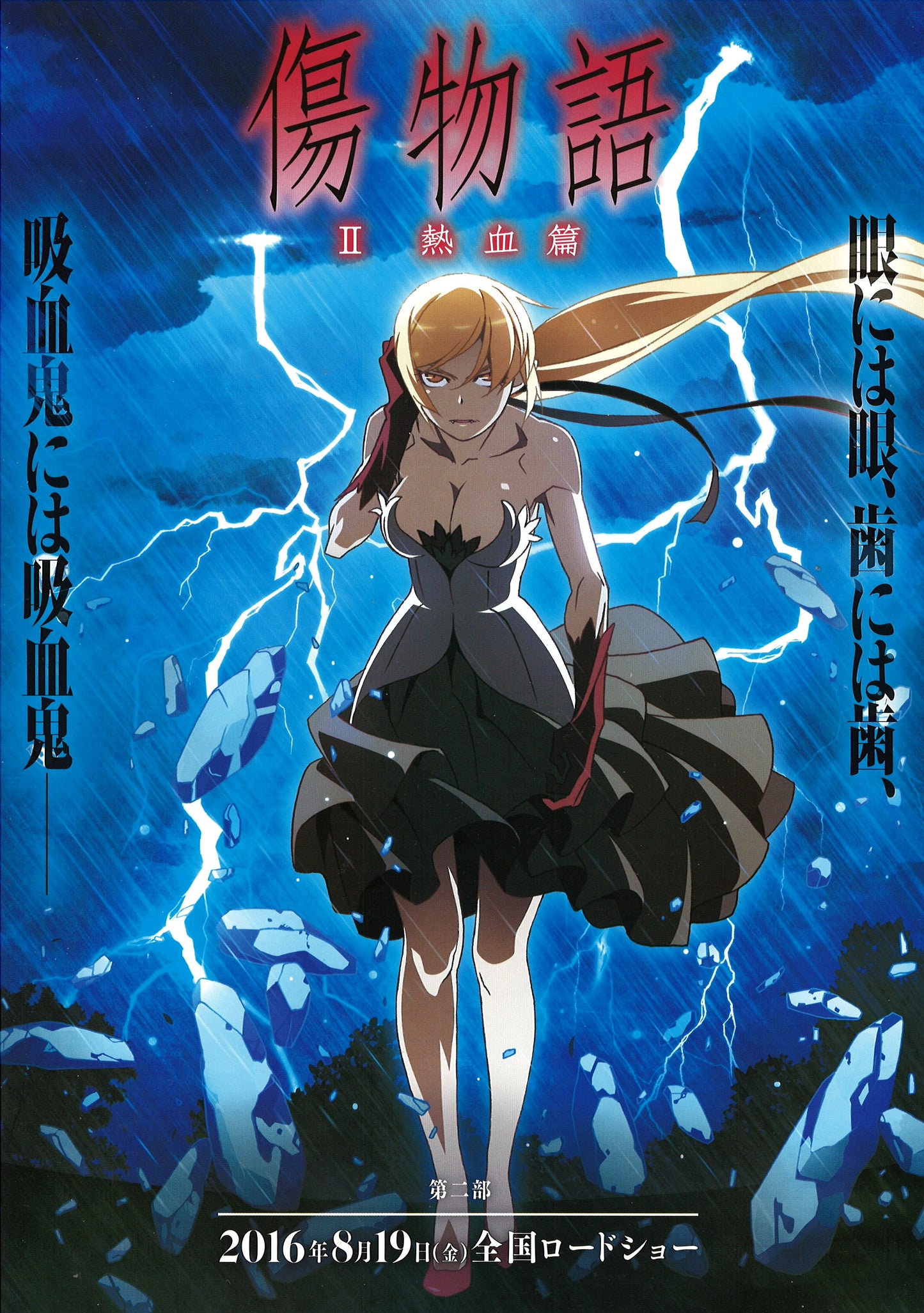 Kizu Monogatari Ⅱ - Nekketsu Hen