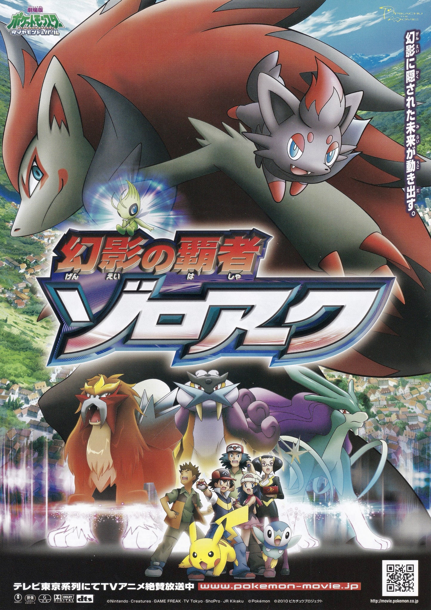 Pokémon : Zoroark, le maître des illusions